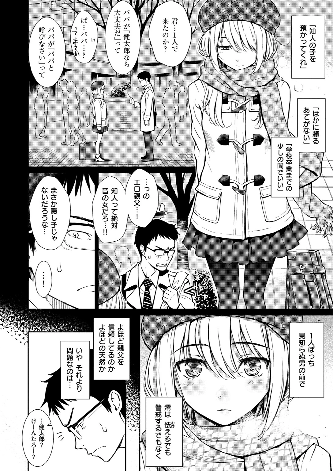 Be Naturalページ6