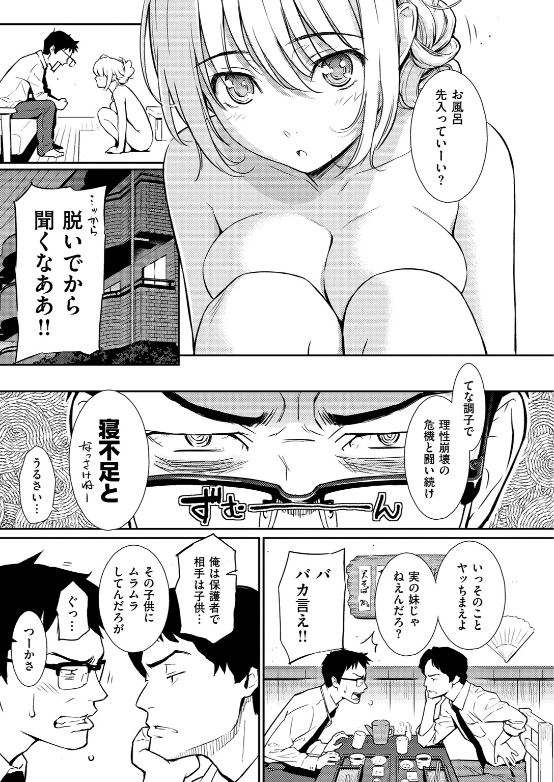 Be Naturalページ7