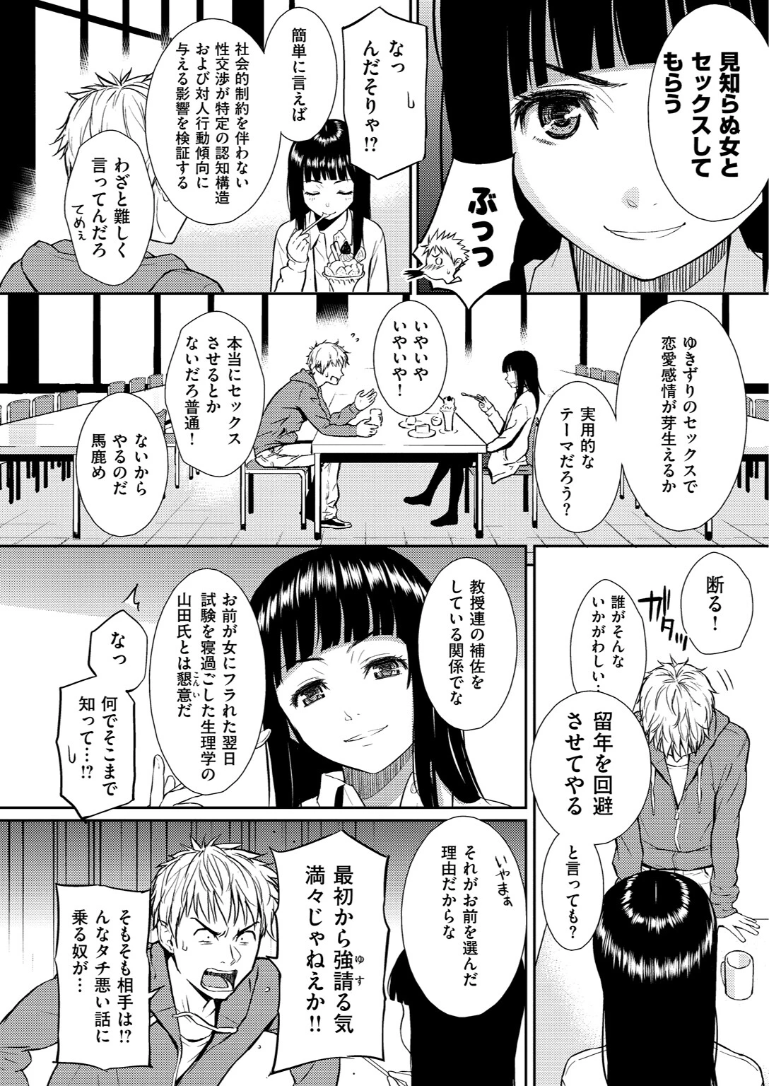 レンアイサンプル 単話版ページ6