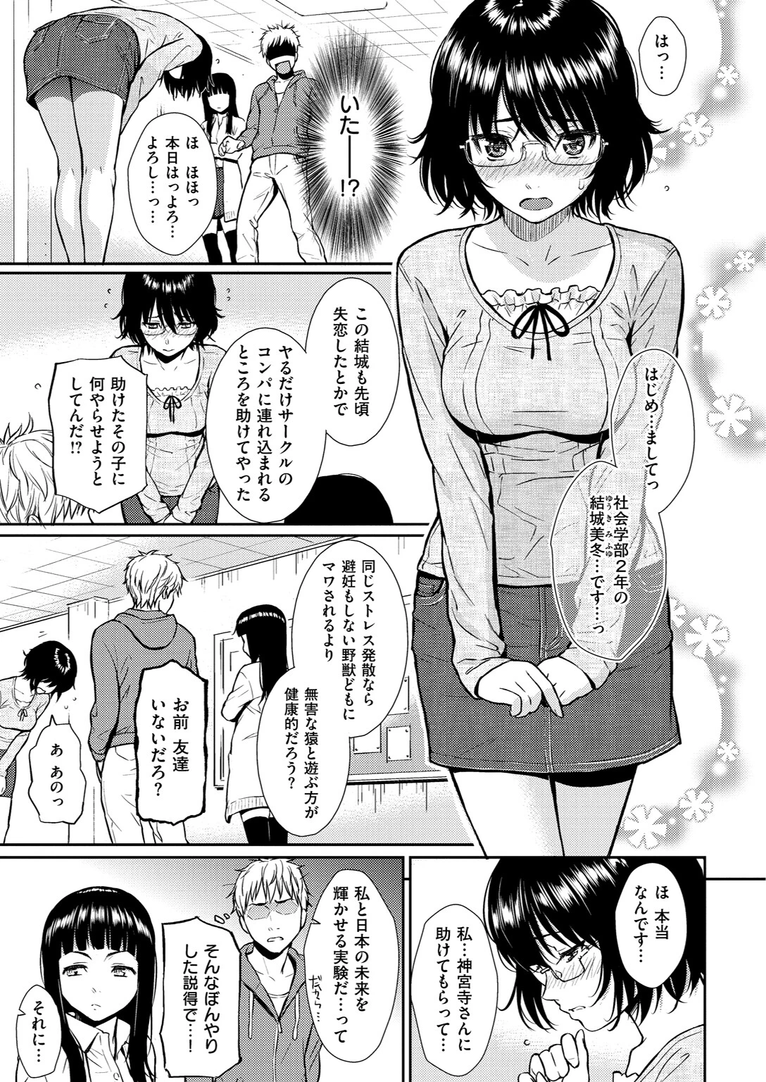 レンアイサンプル 単話版ページ7