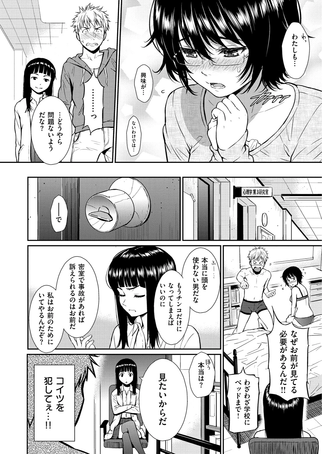 レンアイサンプル 単話版ページ8