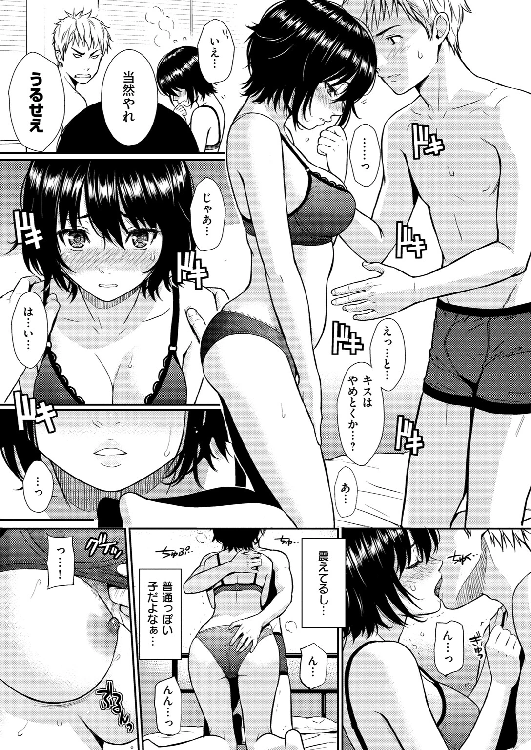レンアイサンプル 単話版ページ9