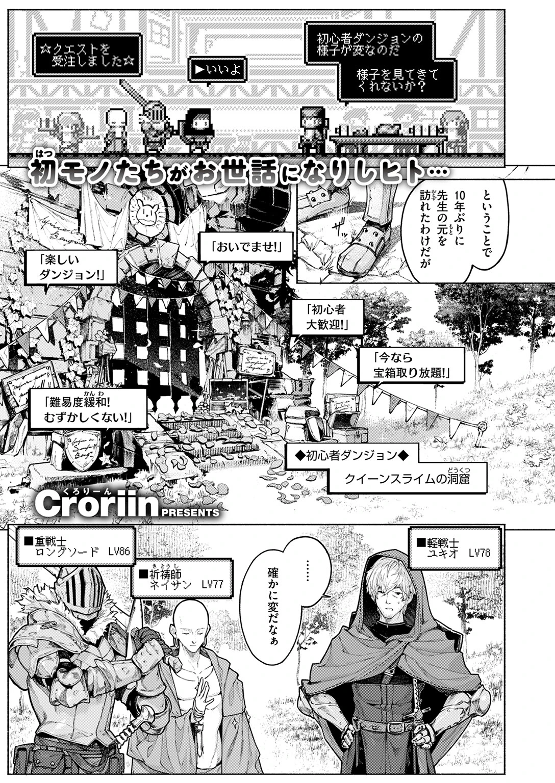 異世快楽天SELECTION 2025 WINTERページ3