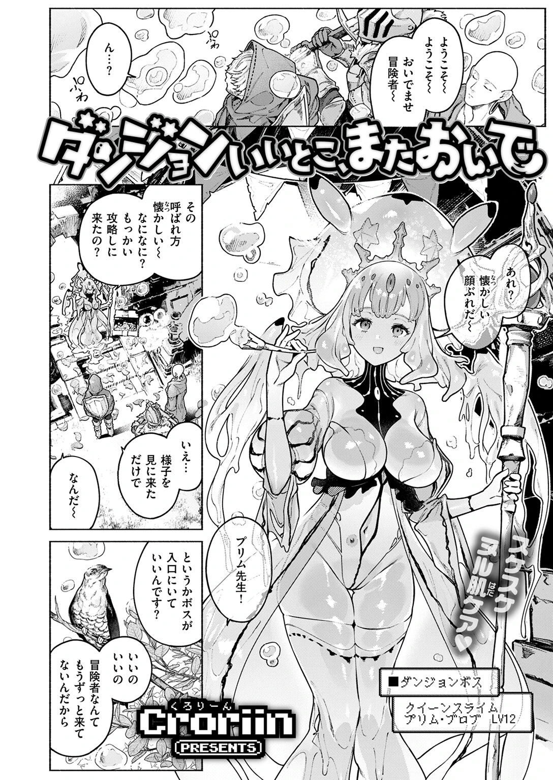 異世快楽天SELECTION 2025 WINTERページ4