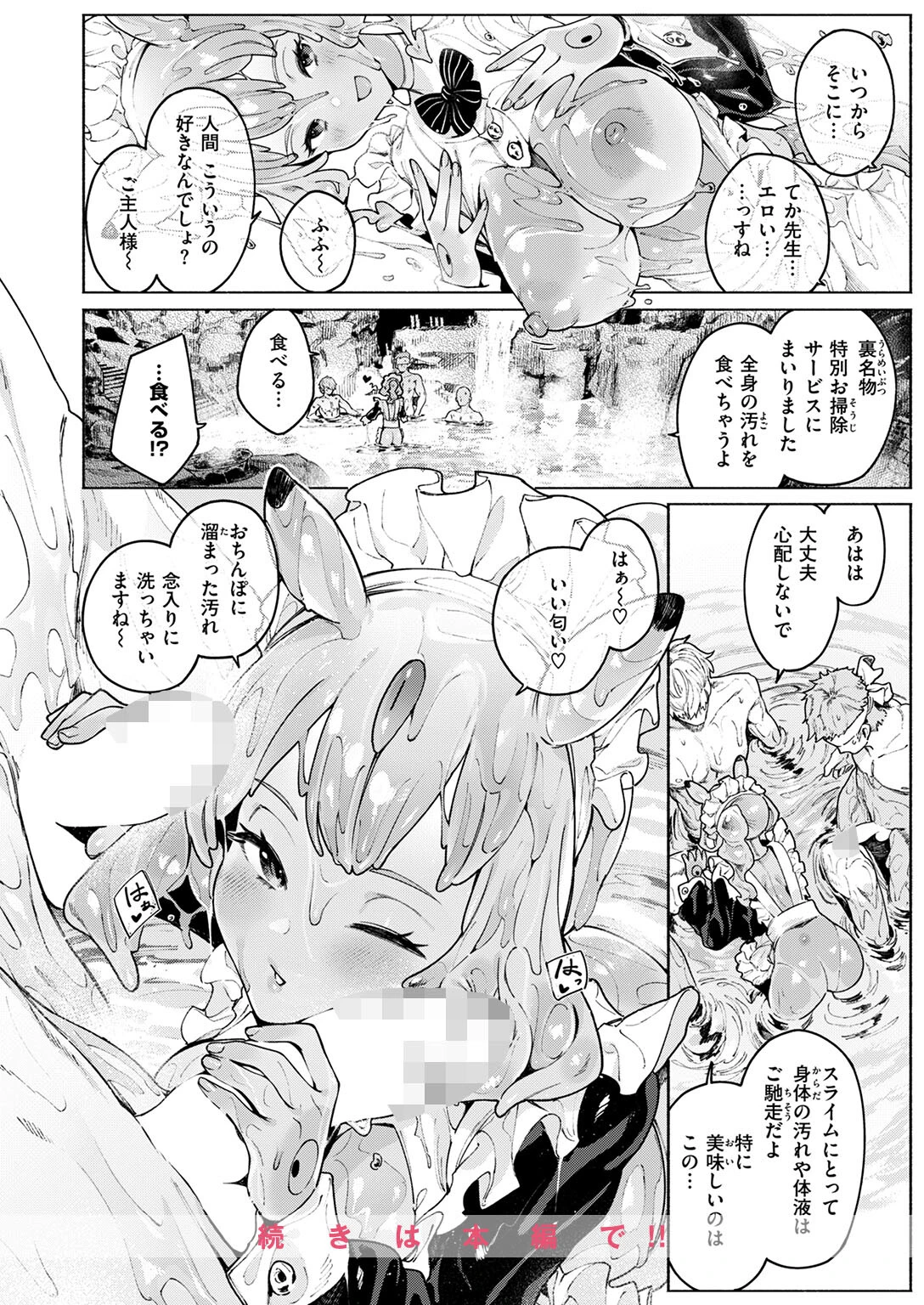 異世快楽天SELECTION 2025 WINTERページ10