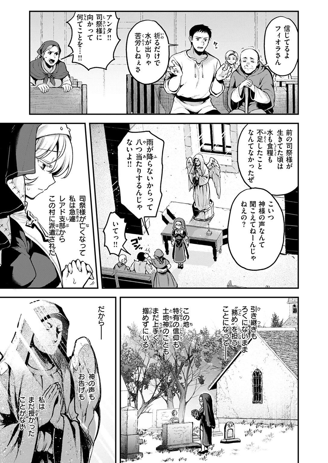 異世快楽天SELECTION 2025 WINTERページ13