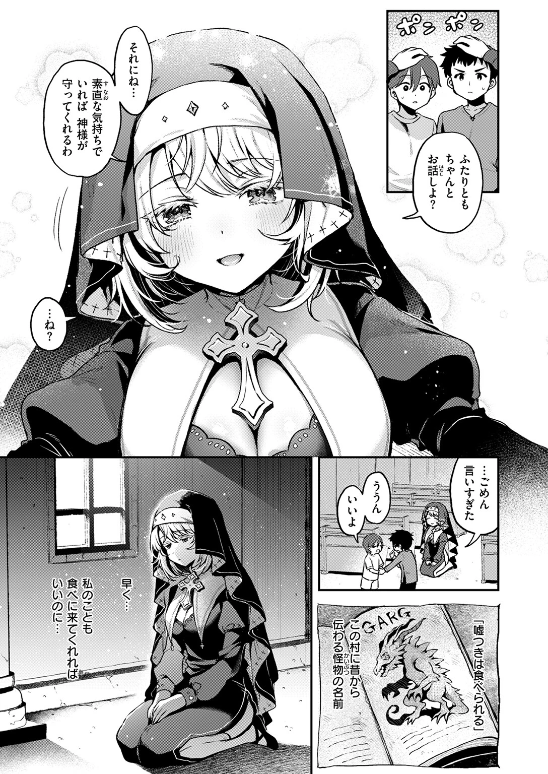 異世快楽天SELECTION 2025 WINTERページ15