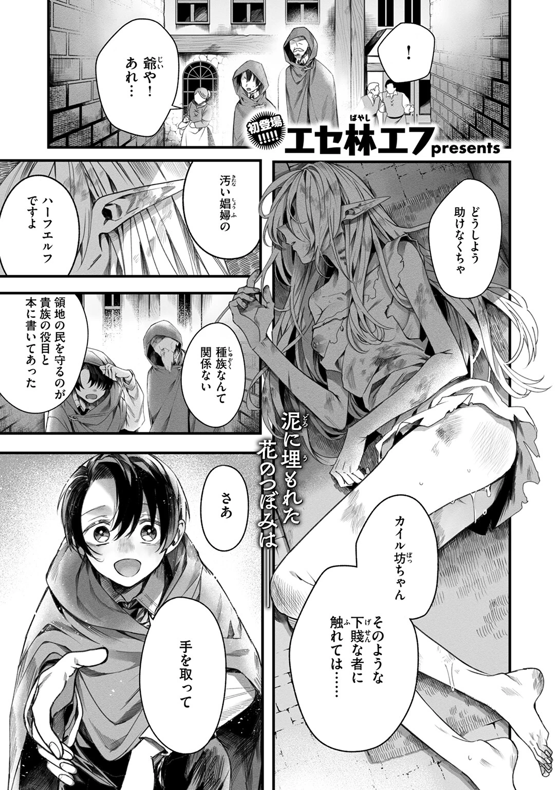 異世快楽天SELECTION 2025 WINTERページ19