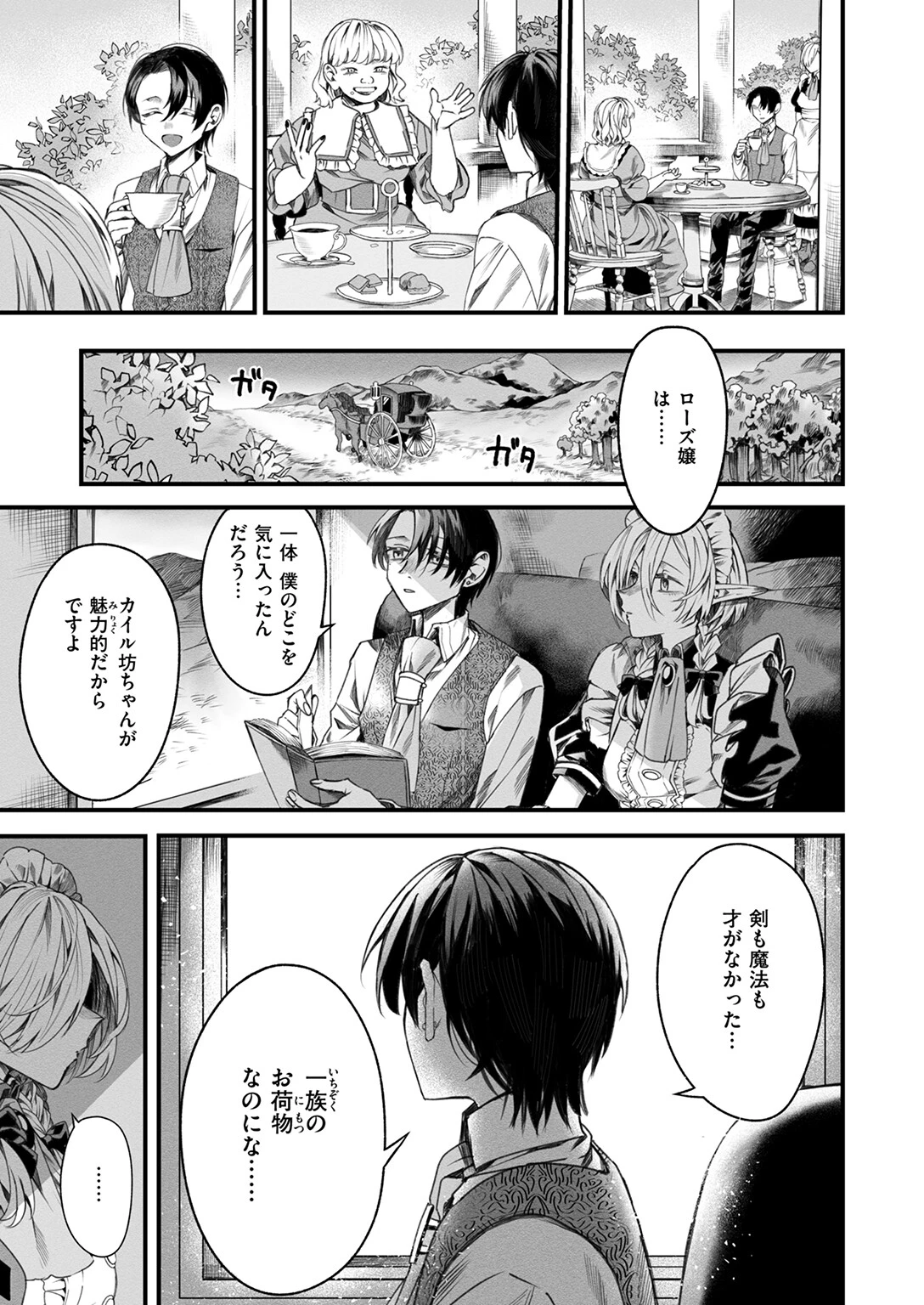 異世快楽天SELECTION 2025 WINTERページ23