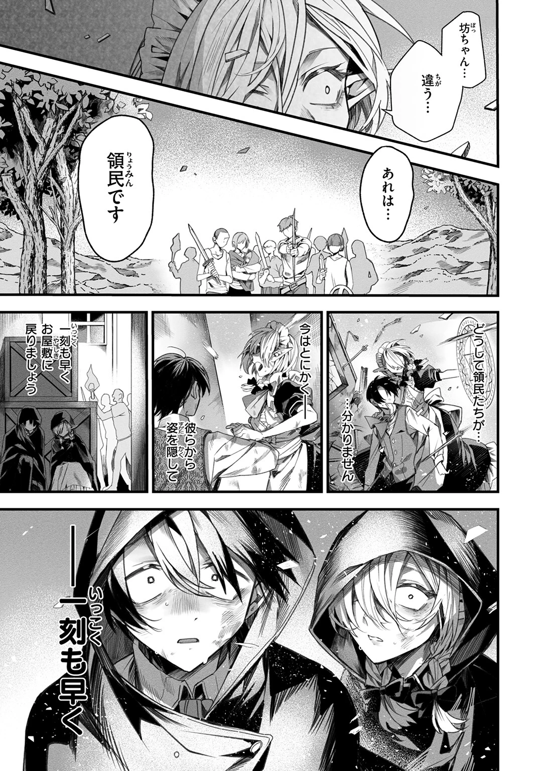 異世快楽天SELECTION 2025 WINTERページ25