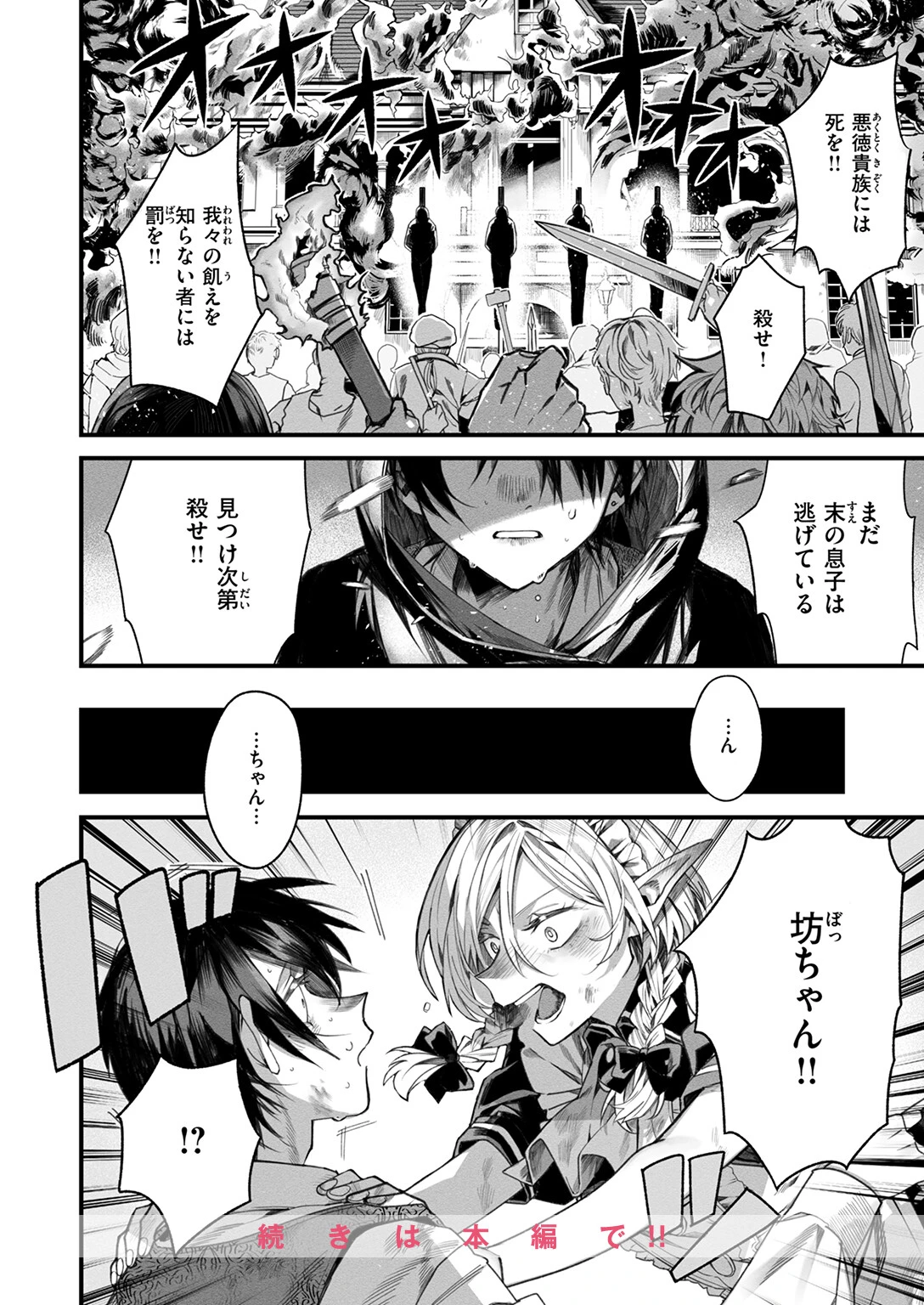 異世快楽天SELECTION 2025 WINTERページ26