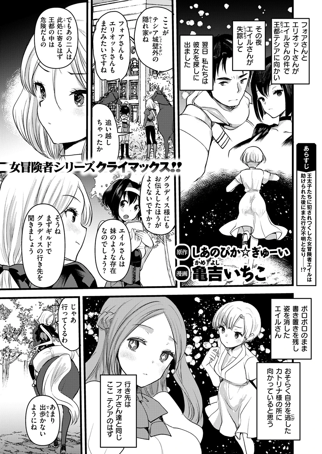 異世快楽天SELECTION 2025 WINTERページ47