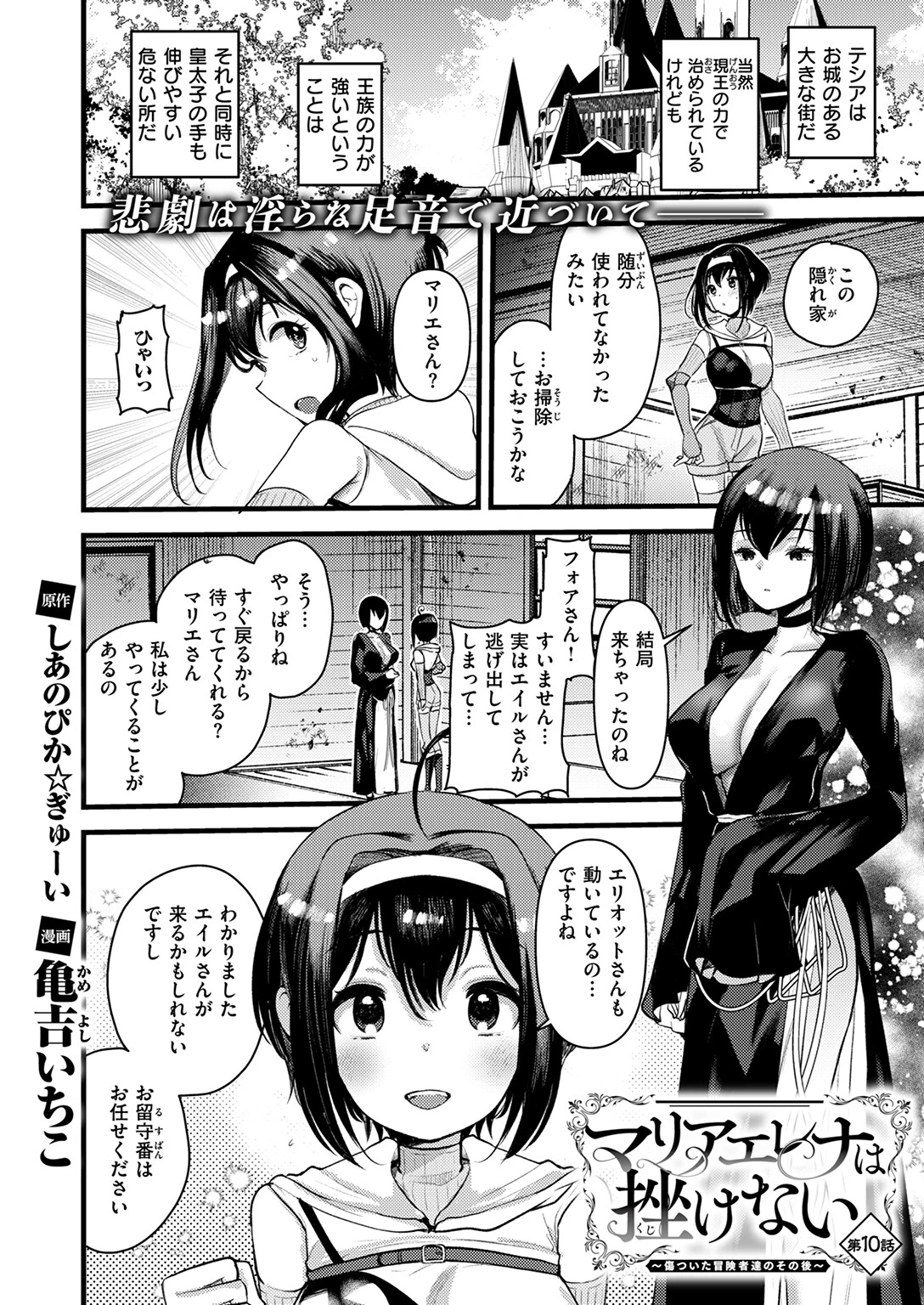 異世快楽天SELECTION 2025 WINTERページ48
