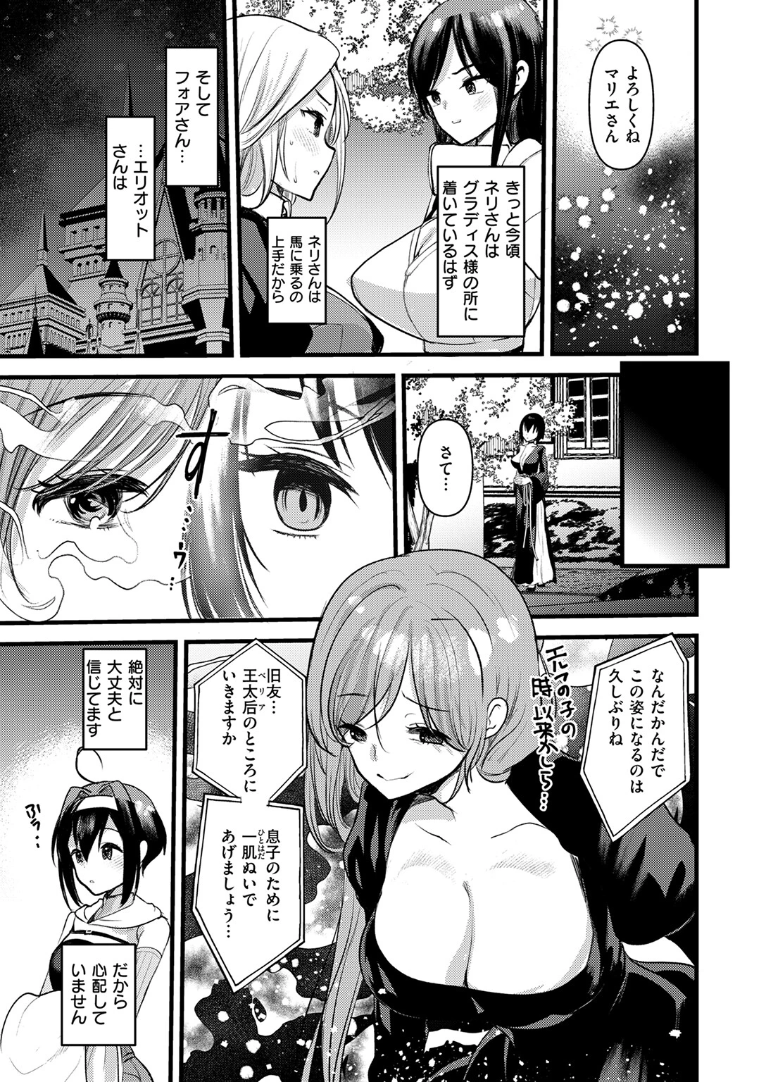 異世快楽天SELECTION 2025 WINTERページ49