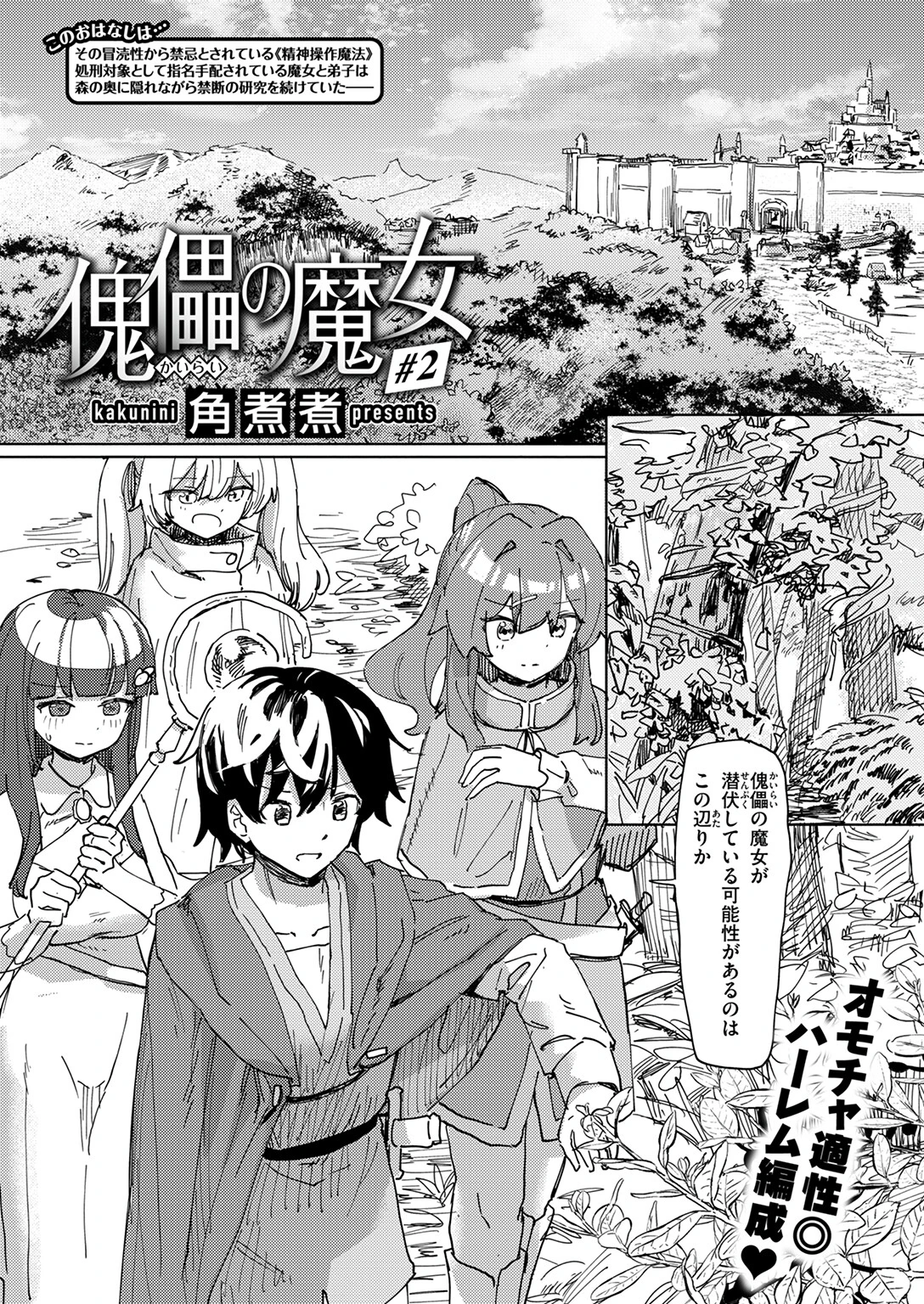 異世快楽天SELECTION 2025 WINTERページ51