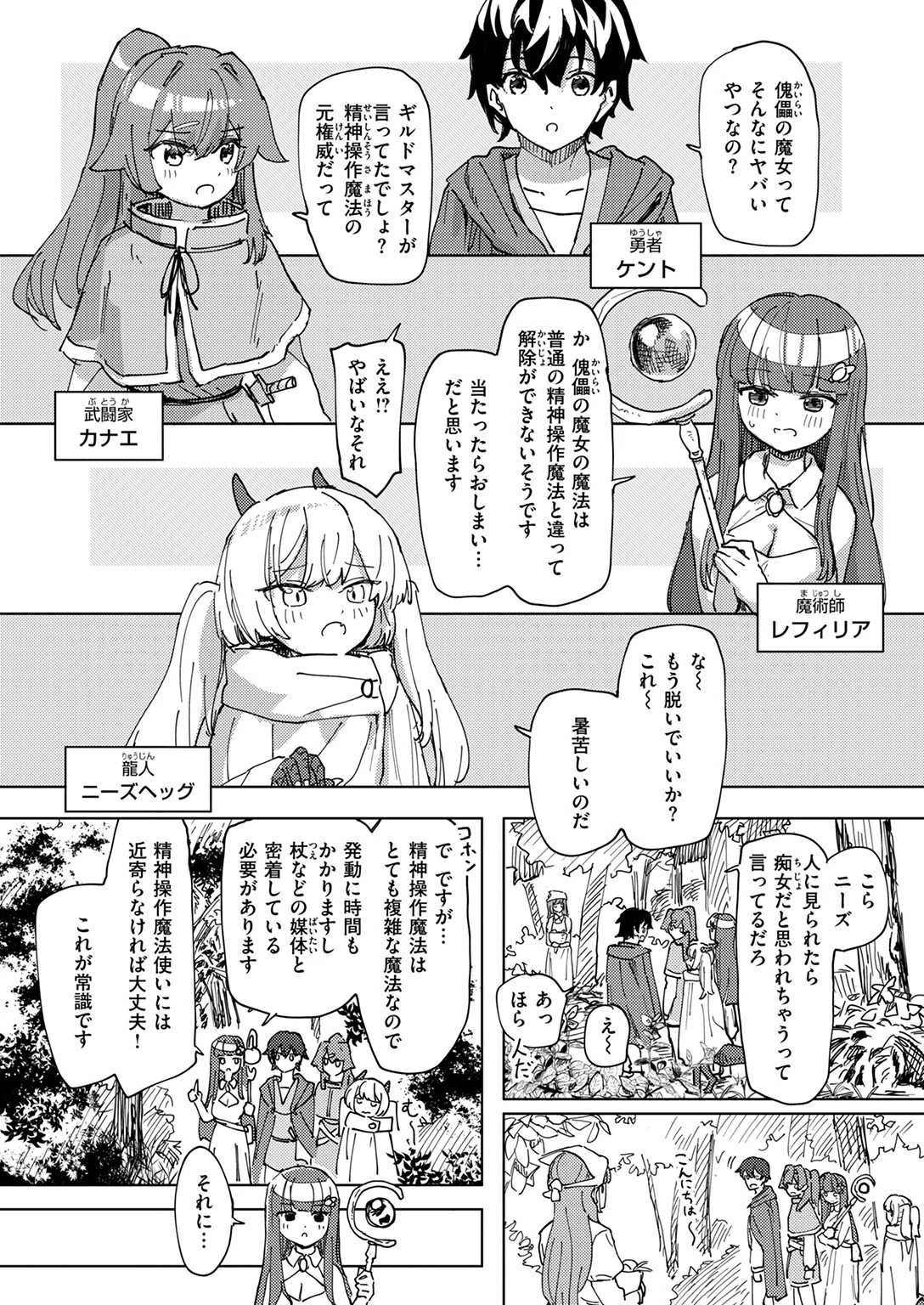 異世快楽天SELECTION 2025 WINTERページ52