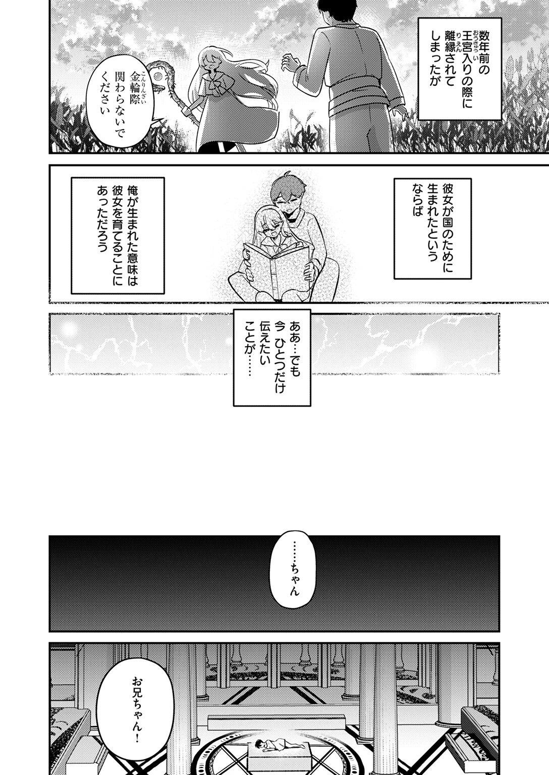 異世快楽天SELECTION 2025 WINTERページ60