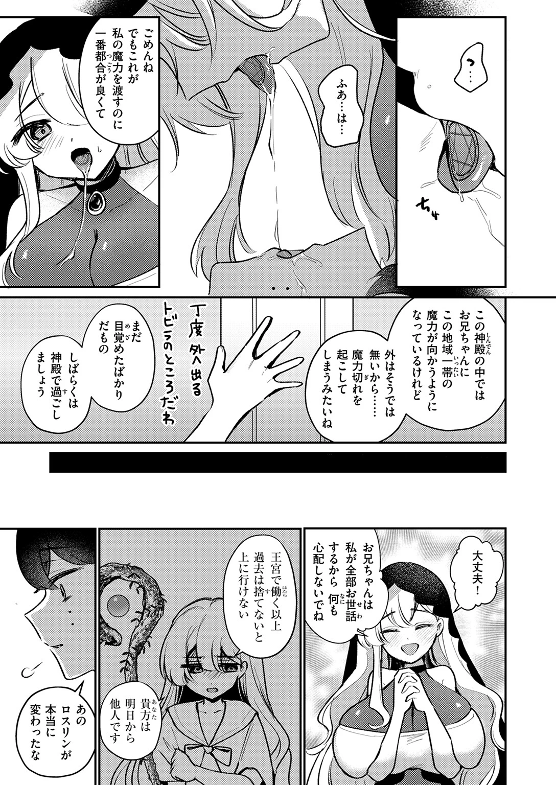 異世快楽天SELECTION 2025 WINTERページ65