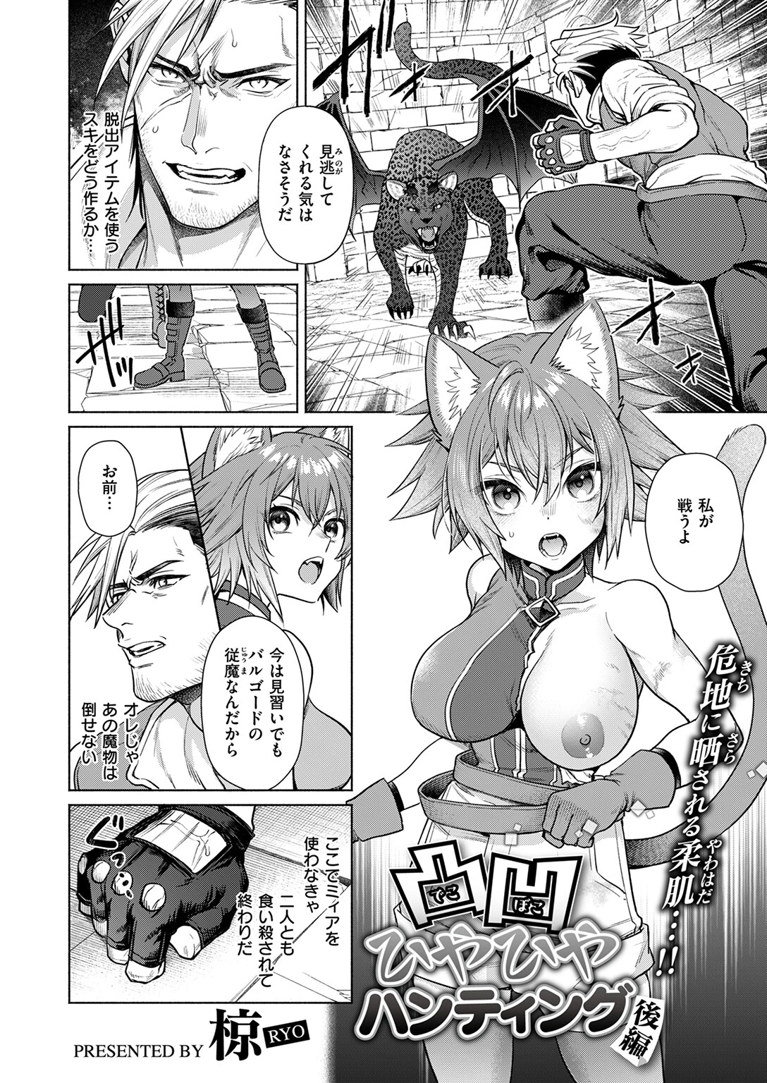 異世快楽天SELECTION 2025 WINTERページ76