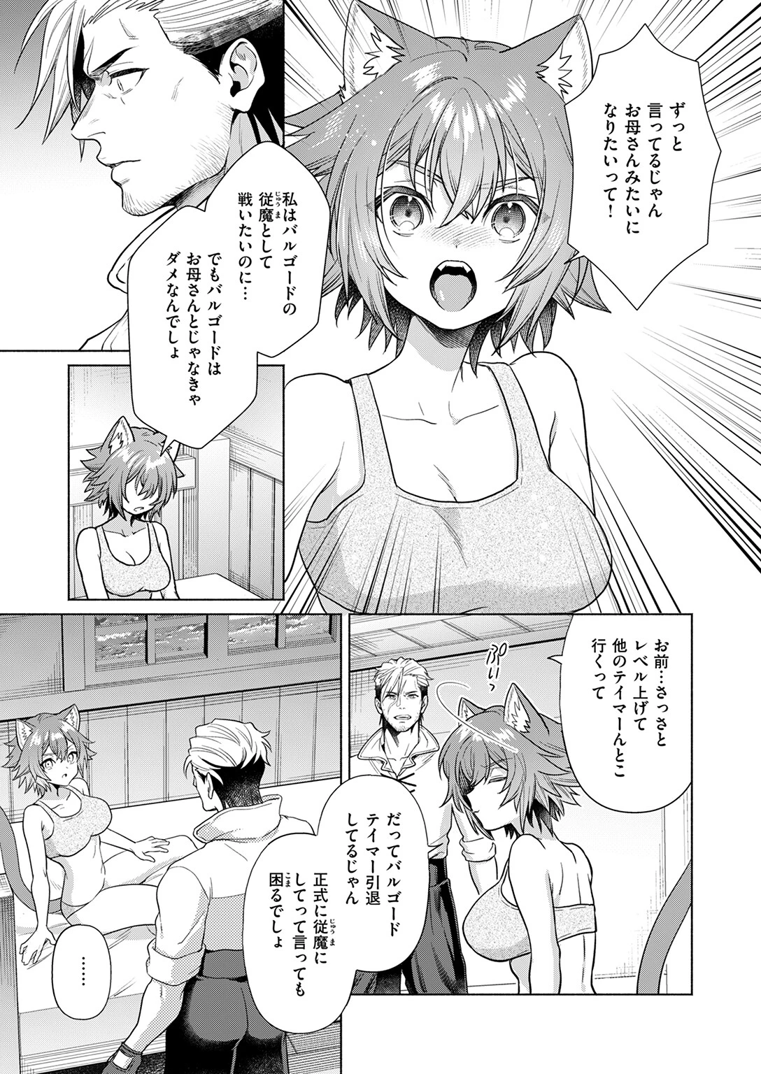 異世快楽天SELECTION 2025 WINTERページ81