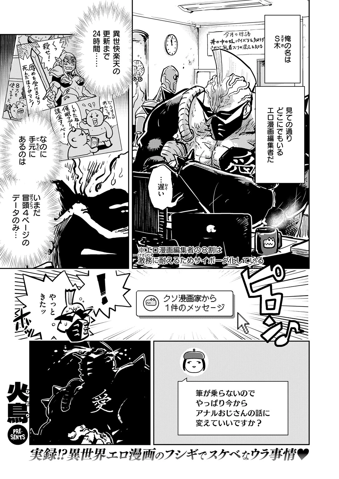 異世快楽天SELECTION 2025 WINTERページ83