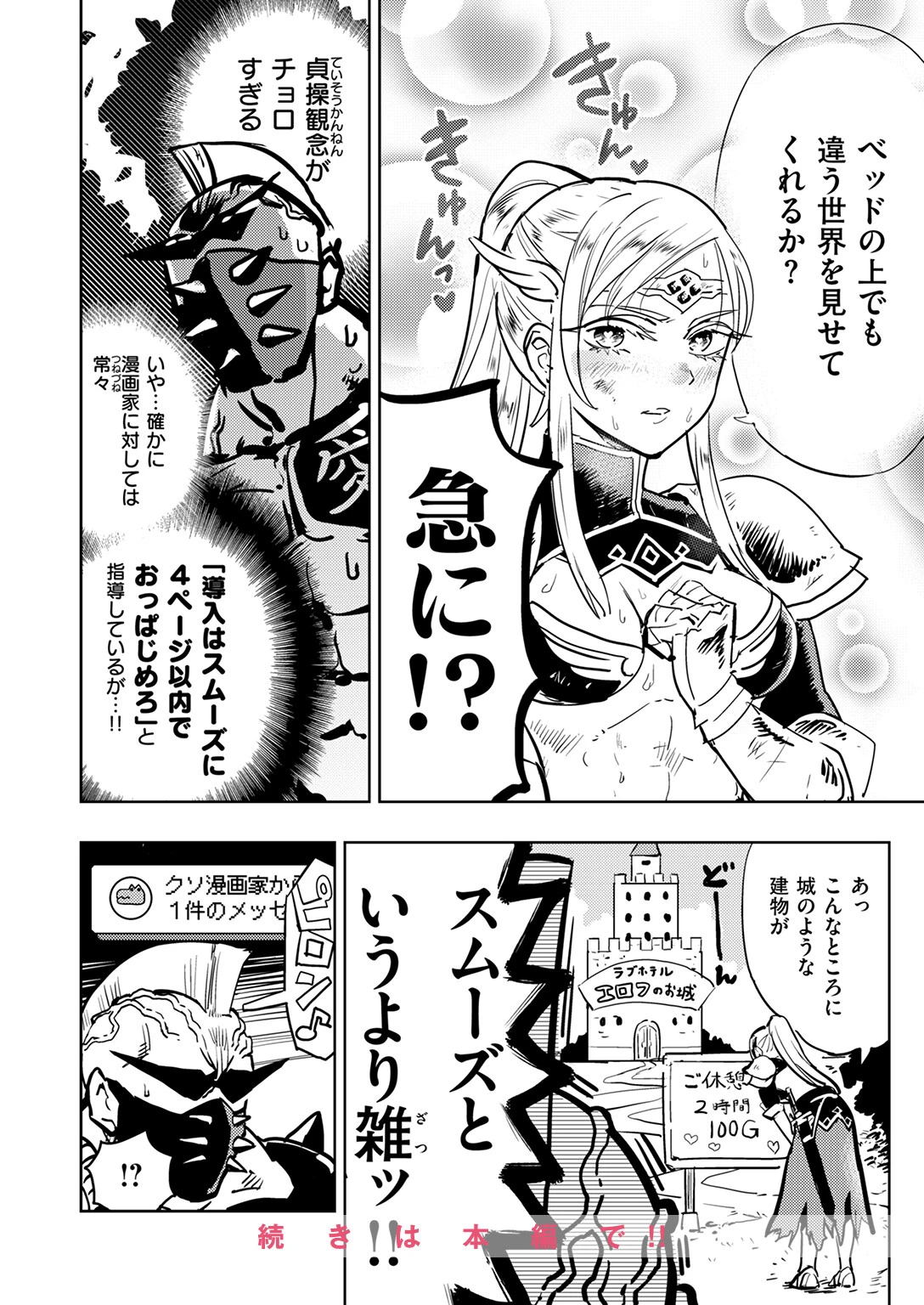 異世快楽天SELECTION 2025 WINTERページ88