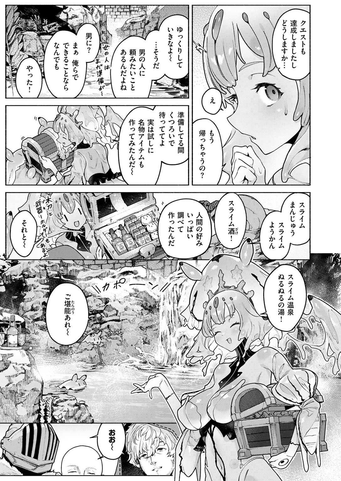 ダンジョンいいとこ、またおいでページ7