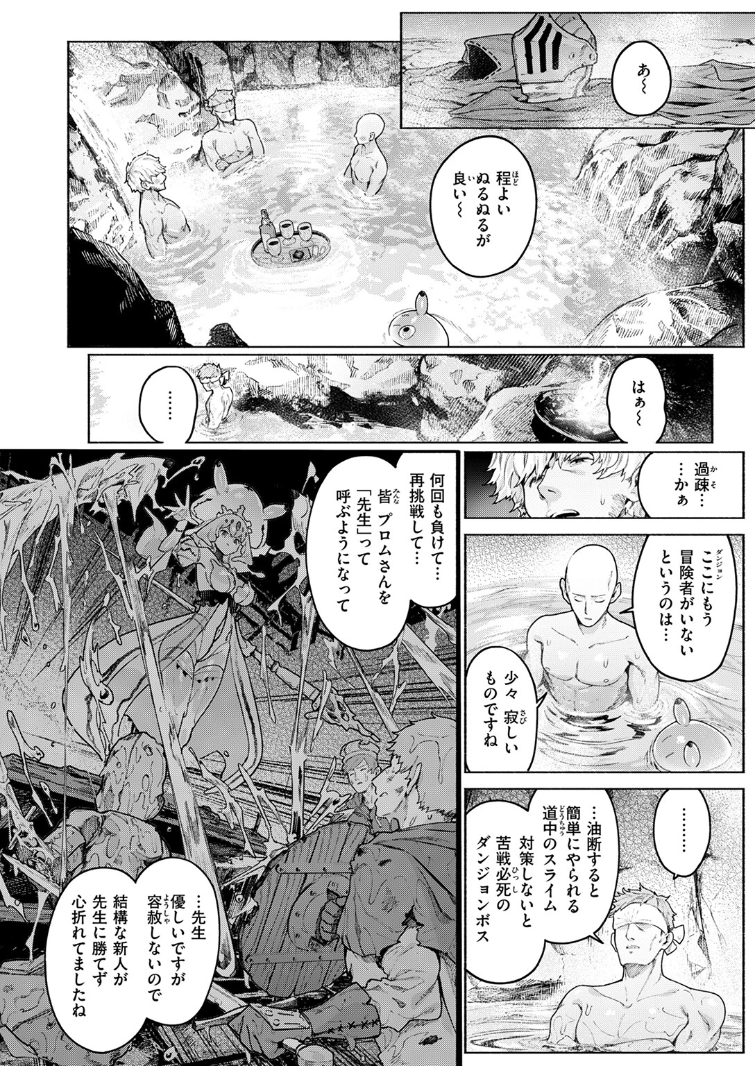 ダンジョンいいとこ、またおいでページ8