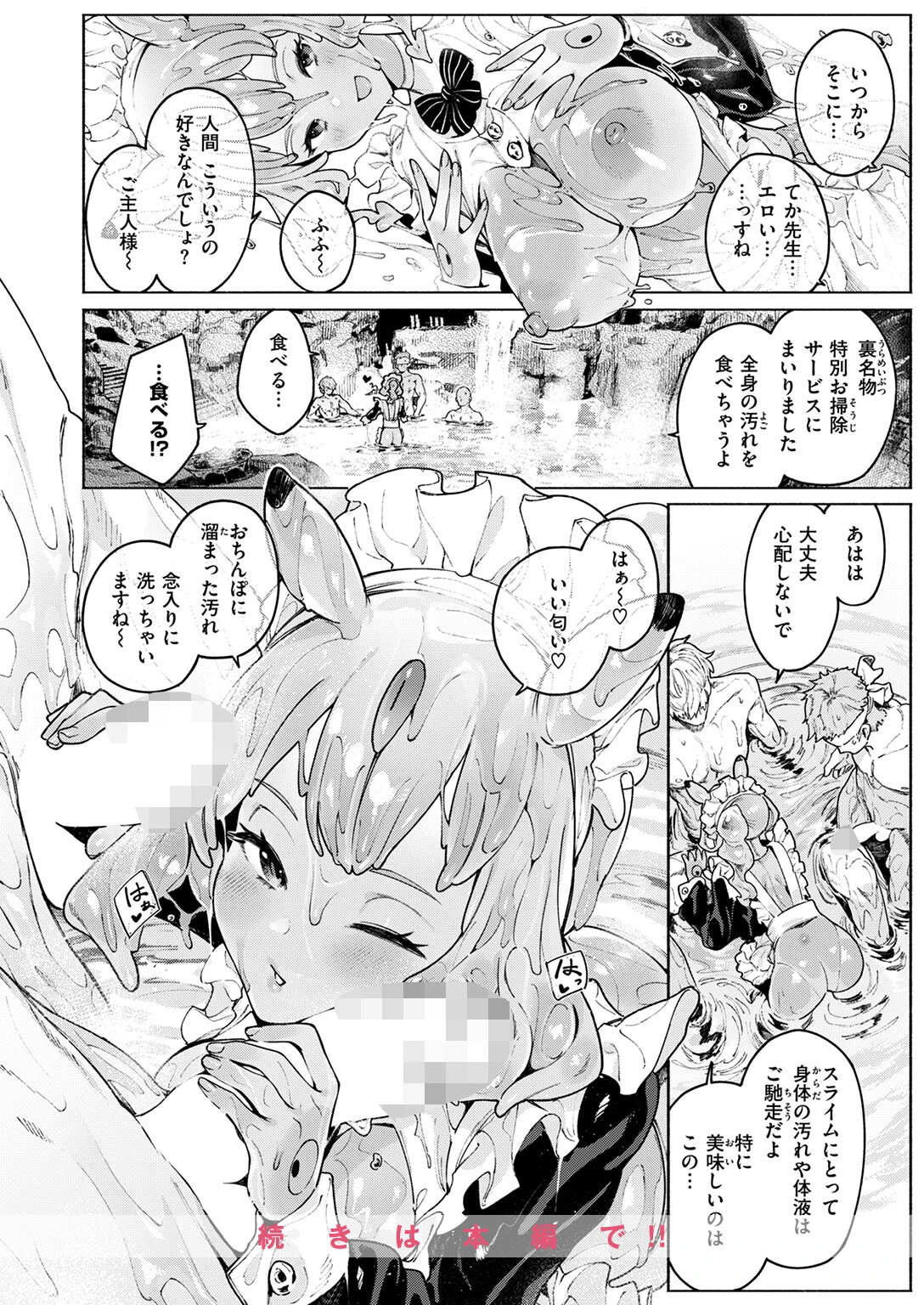 ダンジョンいいとこ、またおいでページ10