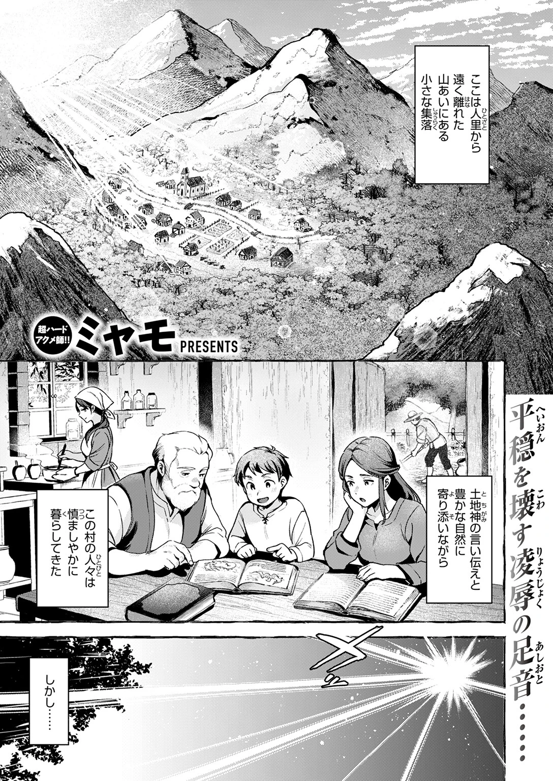 神に届かぬ祈りでも 前編ページ3