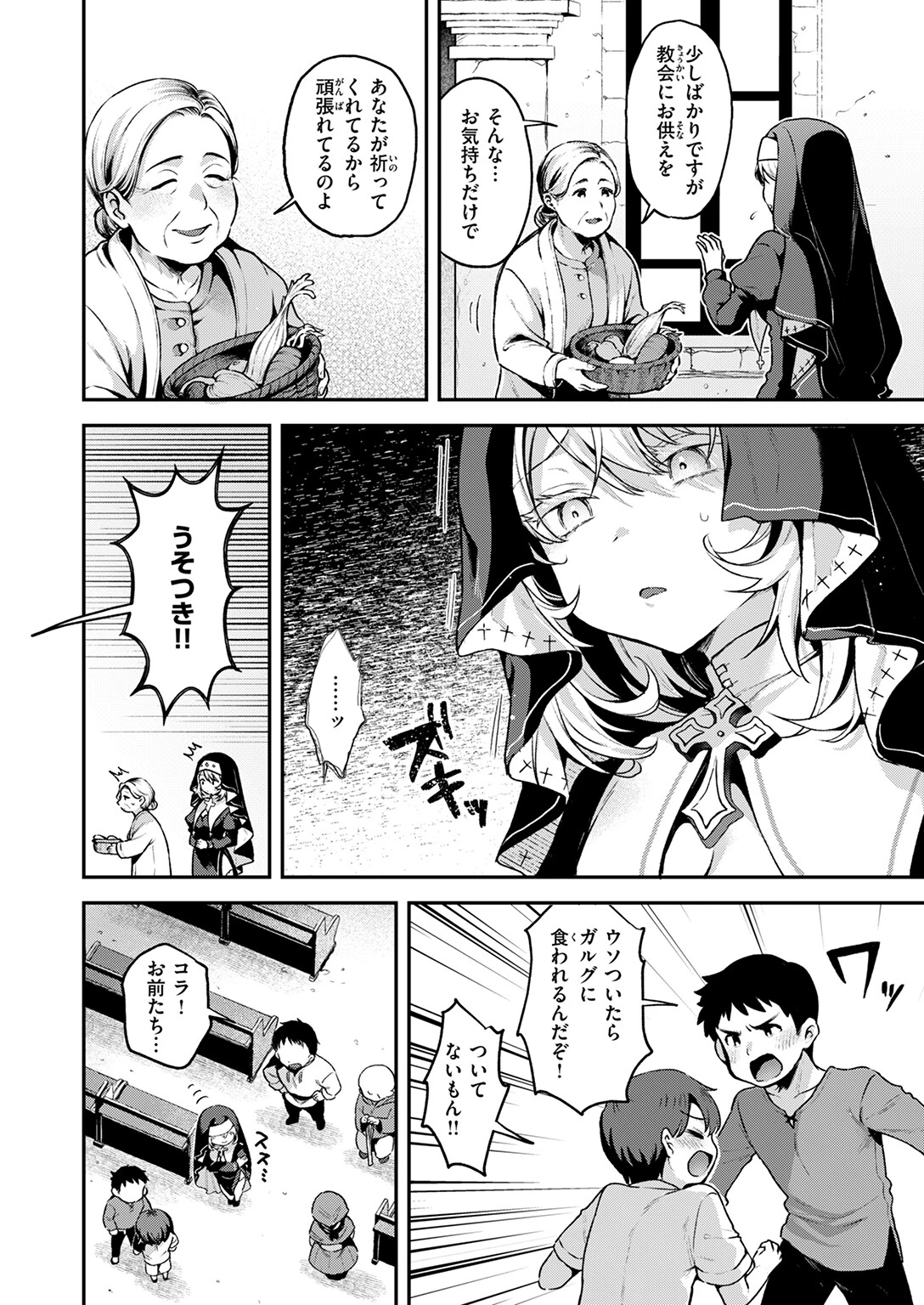 神に届かぬ祈りでも 前編ページ6