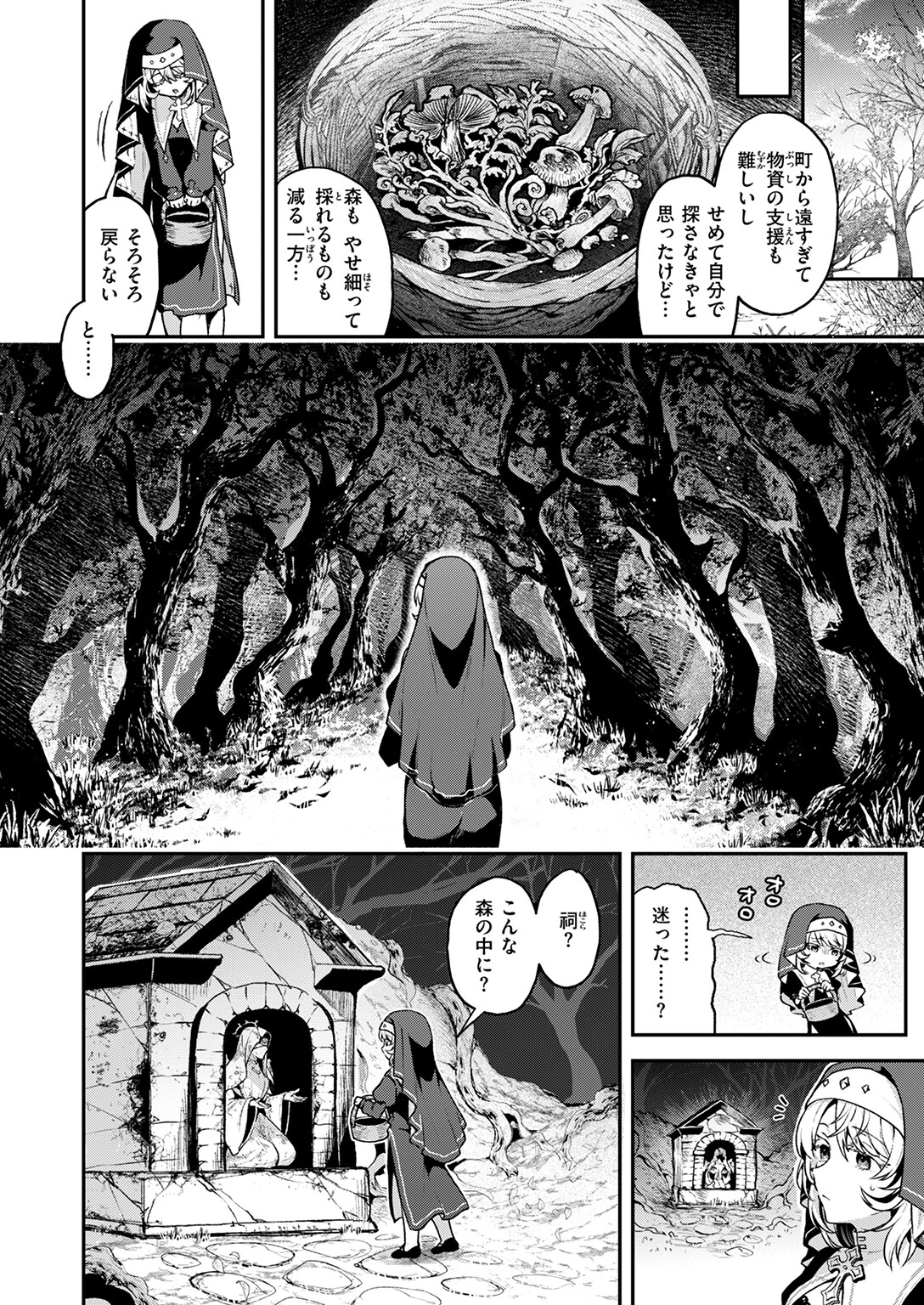 神に届かぬ祈りでも 前編ページ8