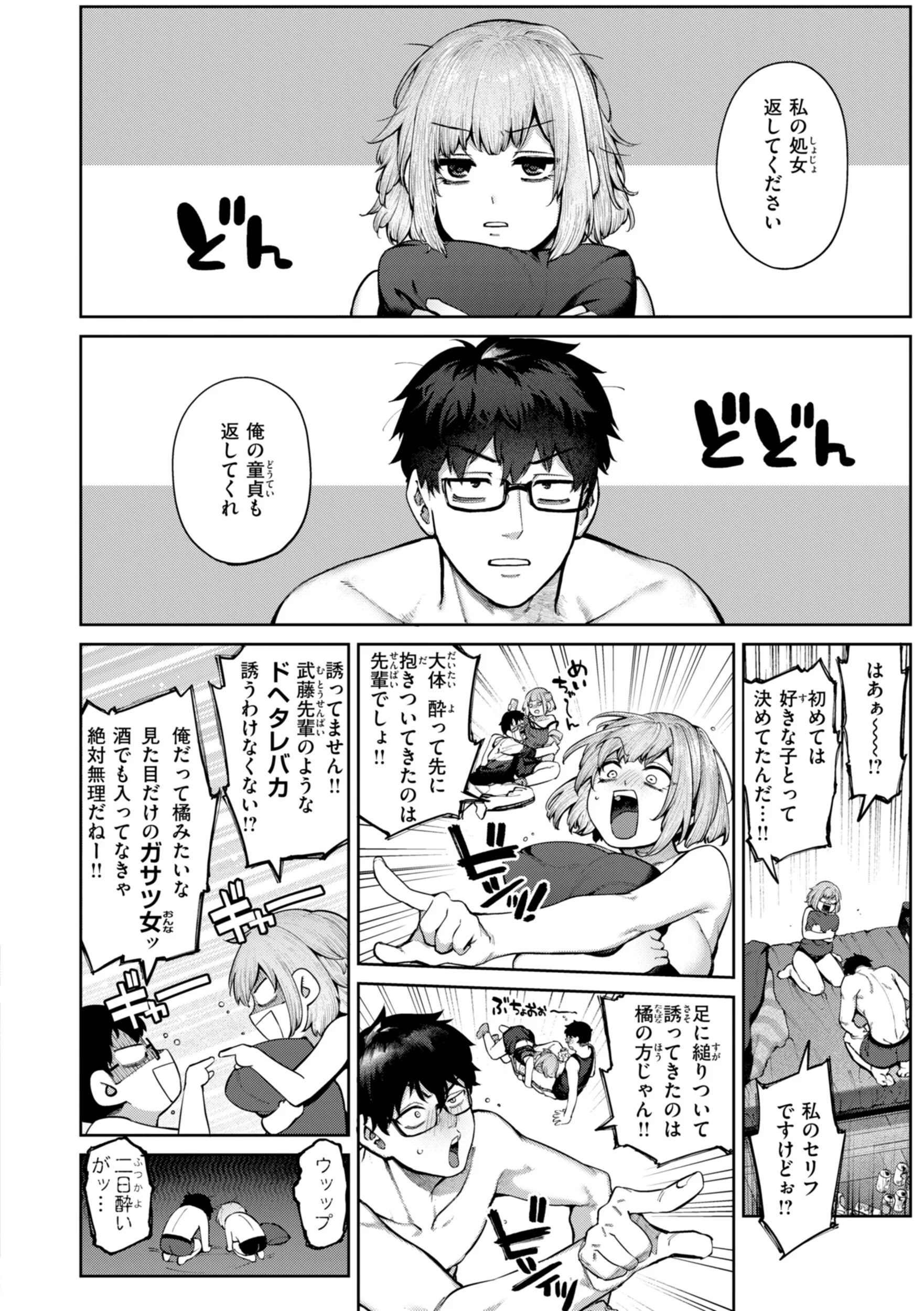 恋のふくらみページ6
