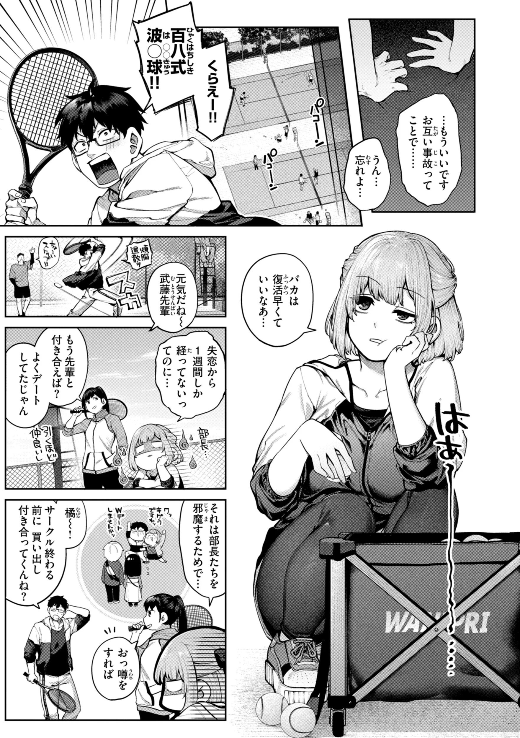 恋のふくらみページ7
