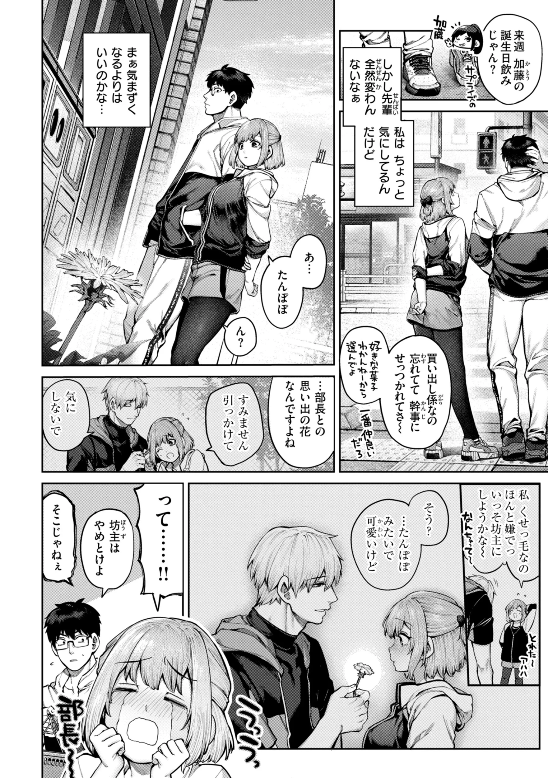 恋のふくらみページ8