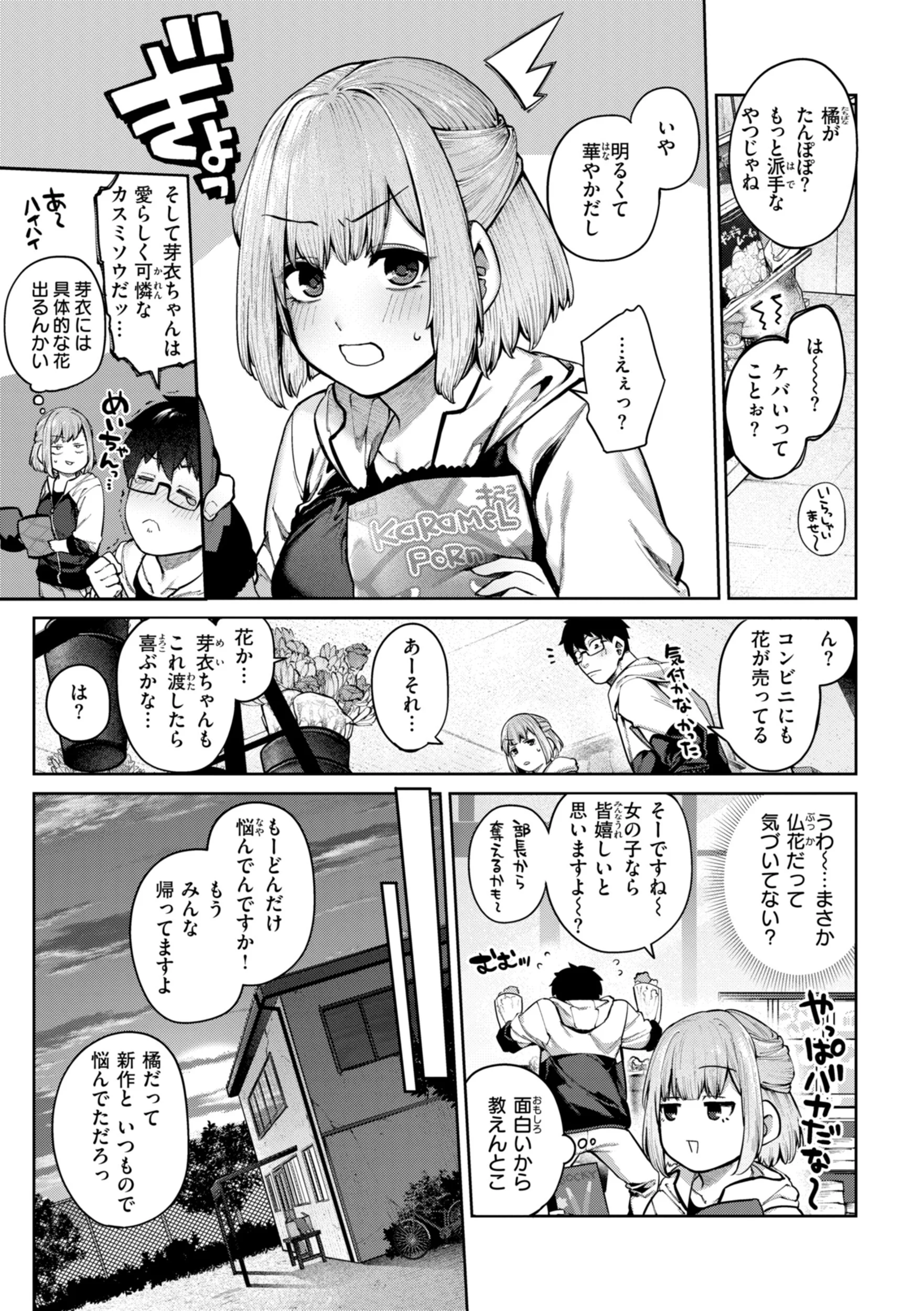 恋のふくらみページ9