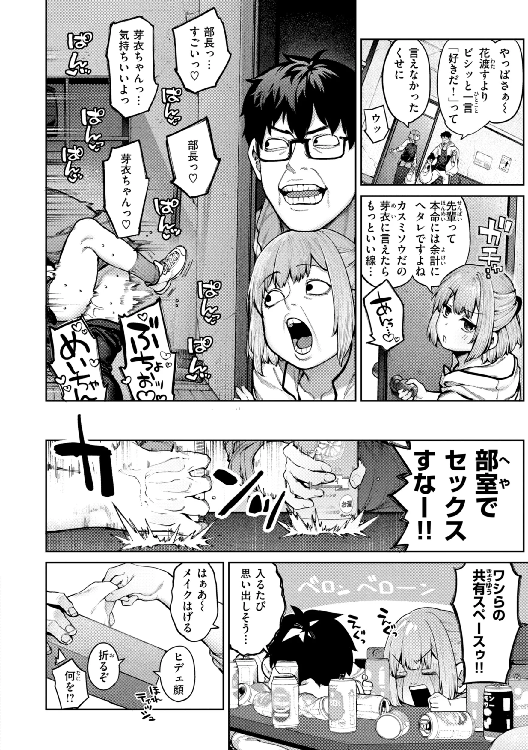 恋のふくらみページ10