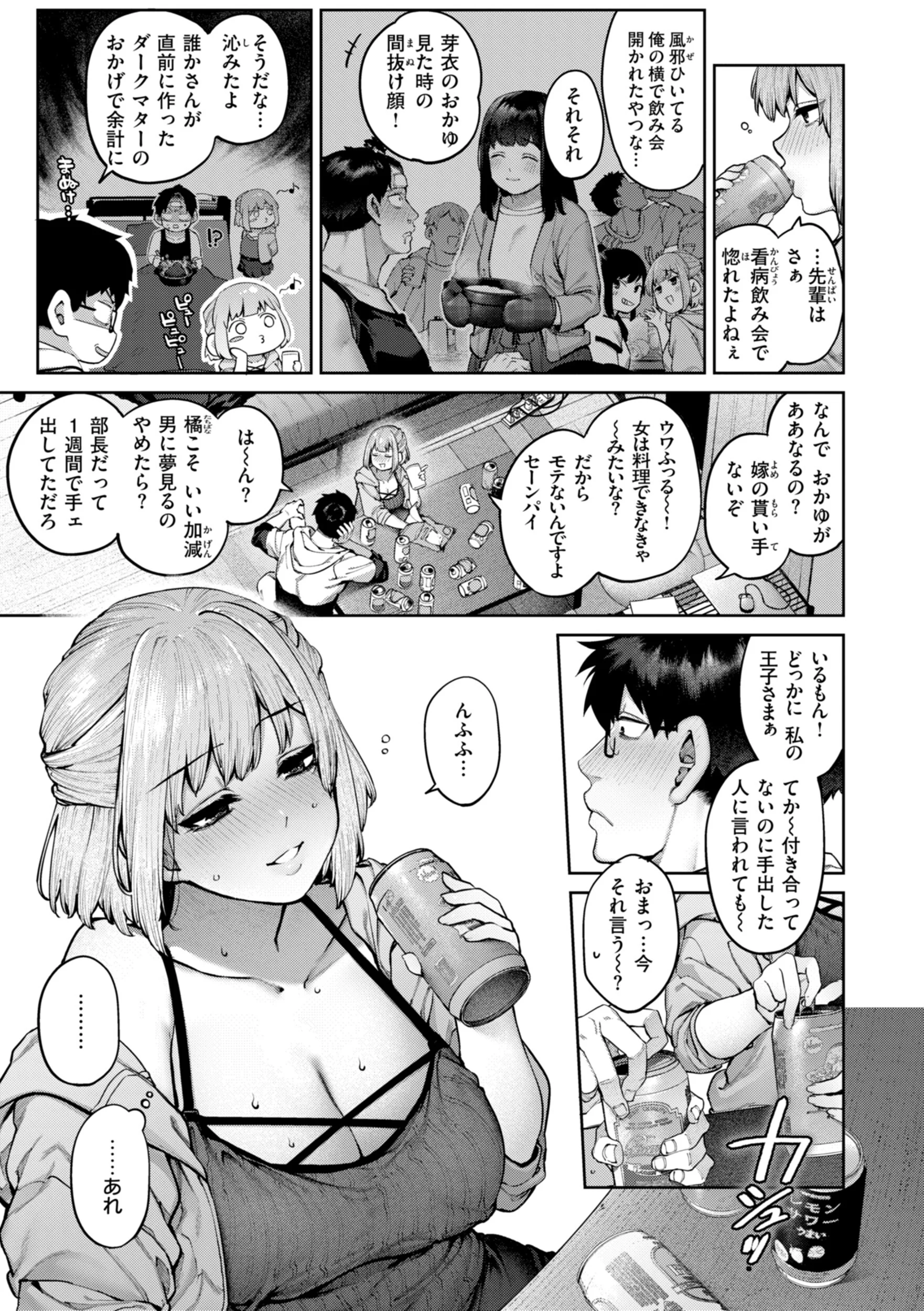 恋のふくらみページ11