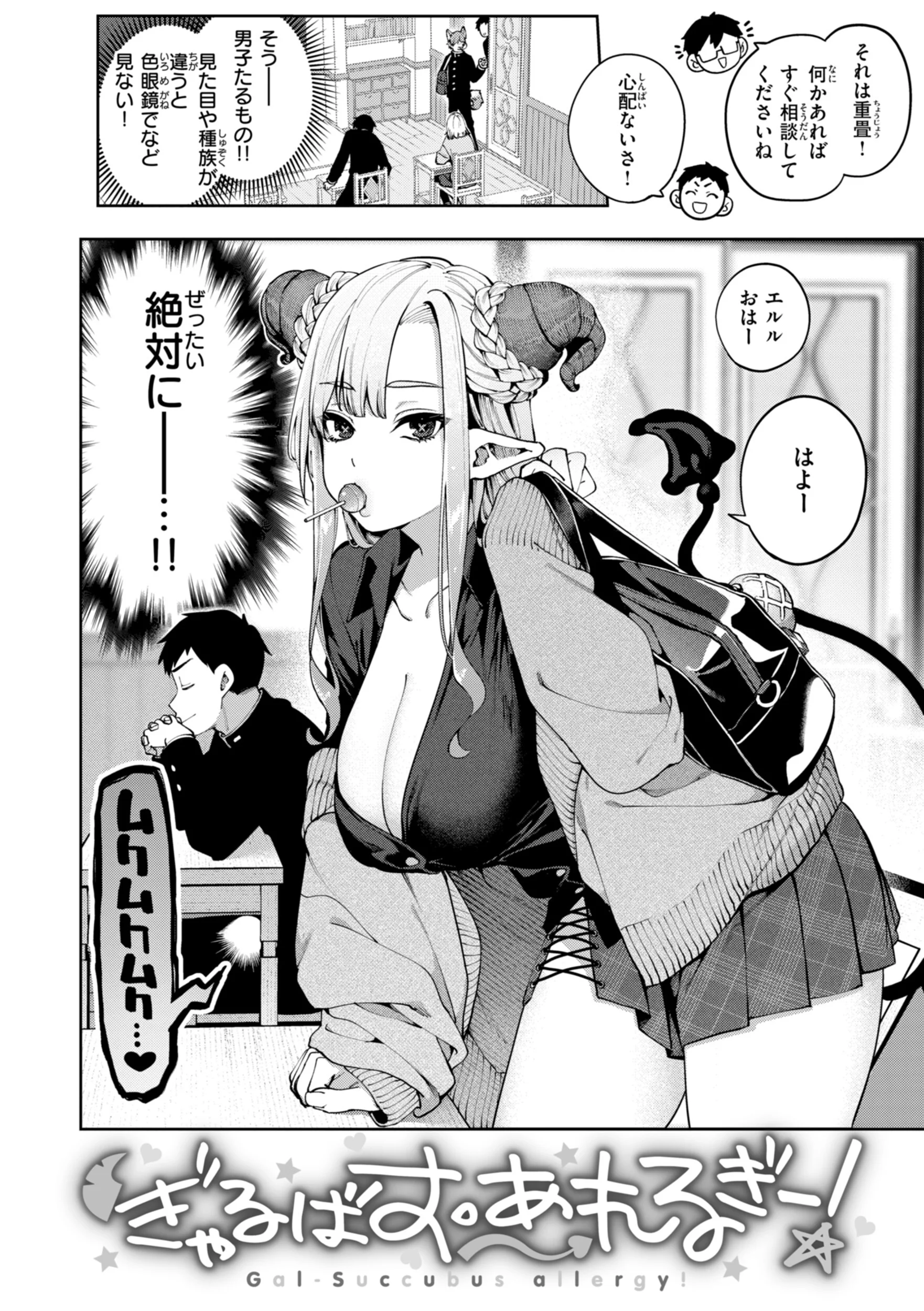 恋のふくらみページ14