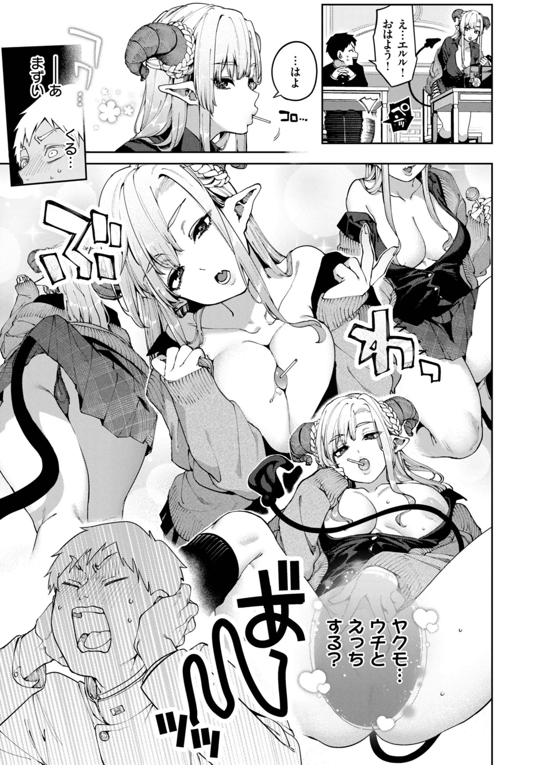 恋のふくらみページ15