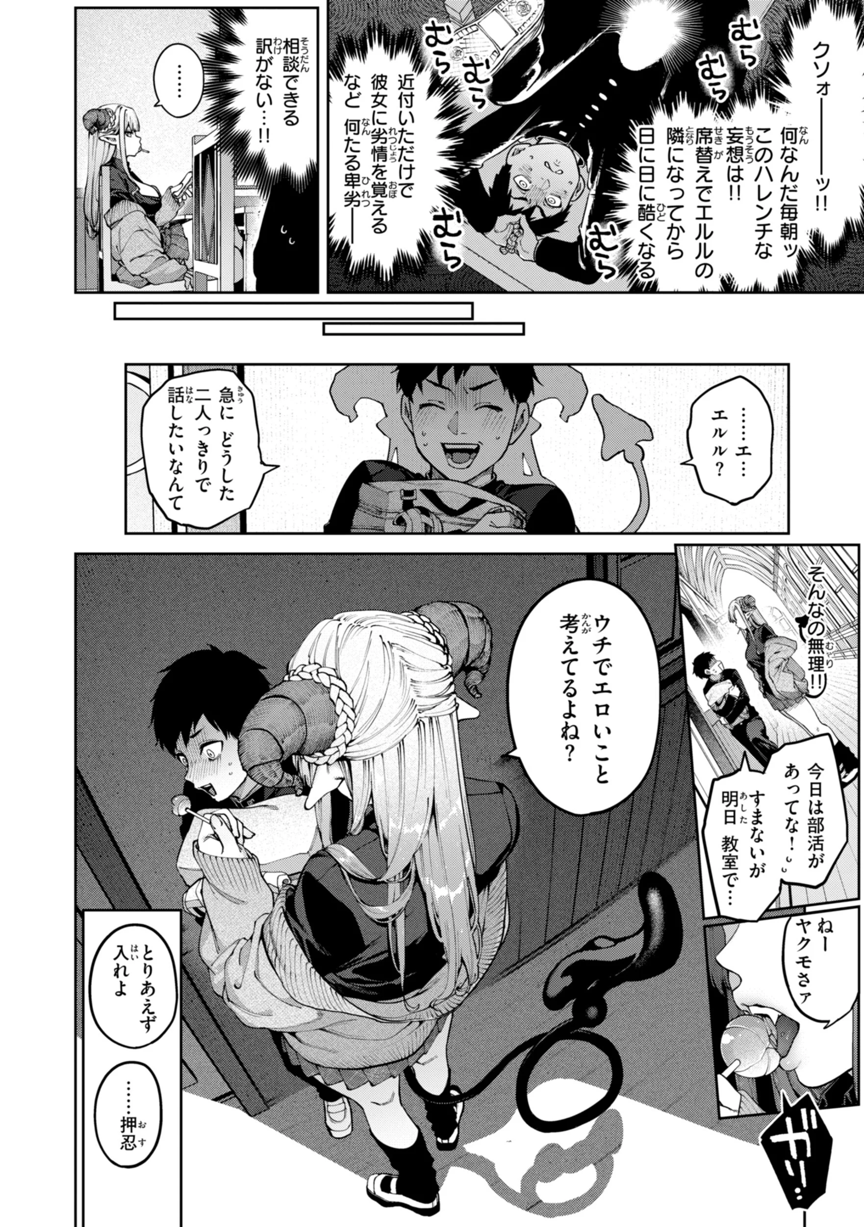 恋のふくらみページ16