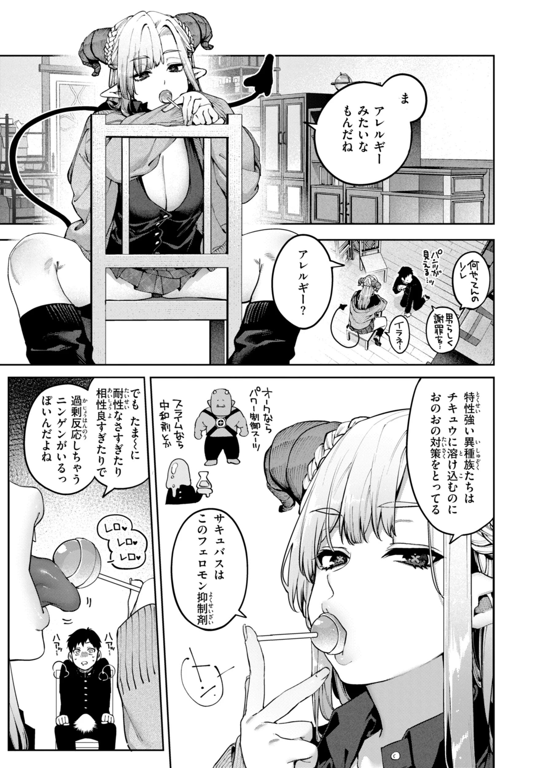 恋のふくらみページ17