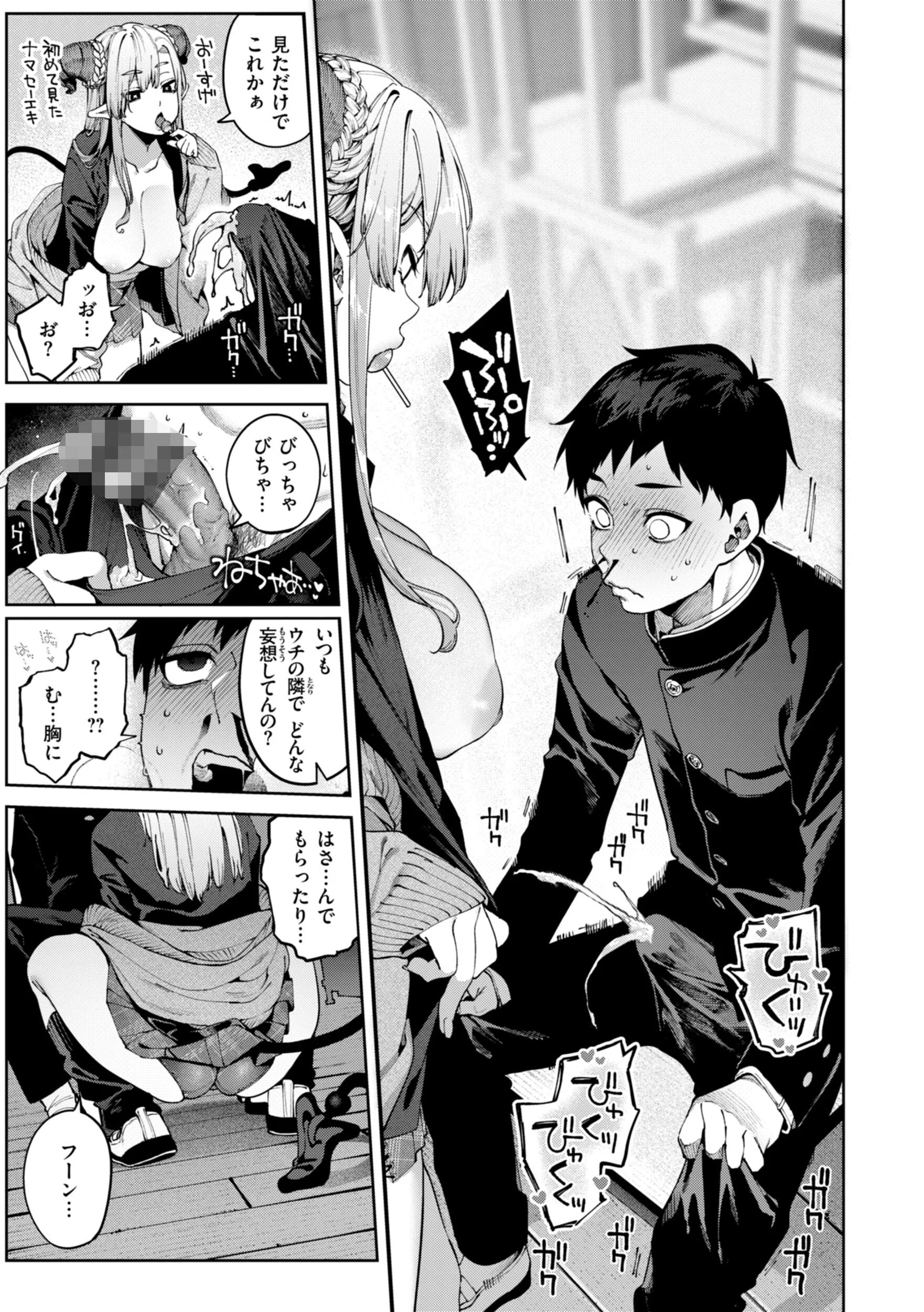 恋のふくらみページ19