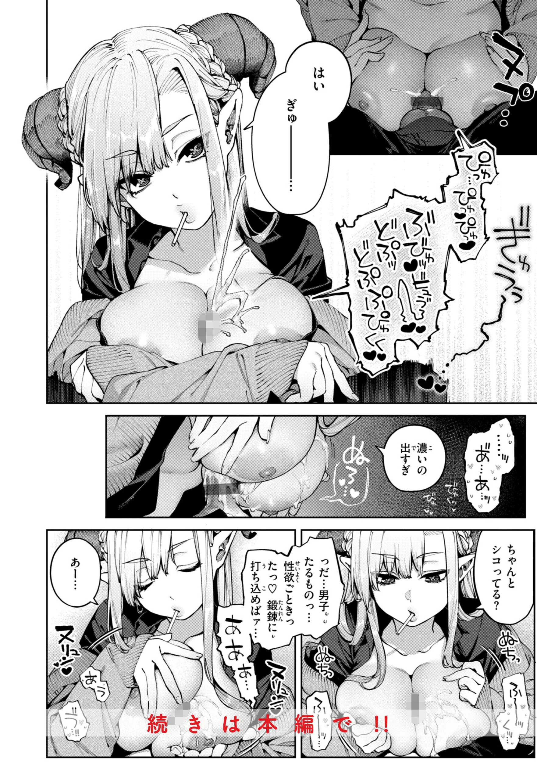 恋のふくらみページ20