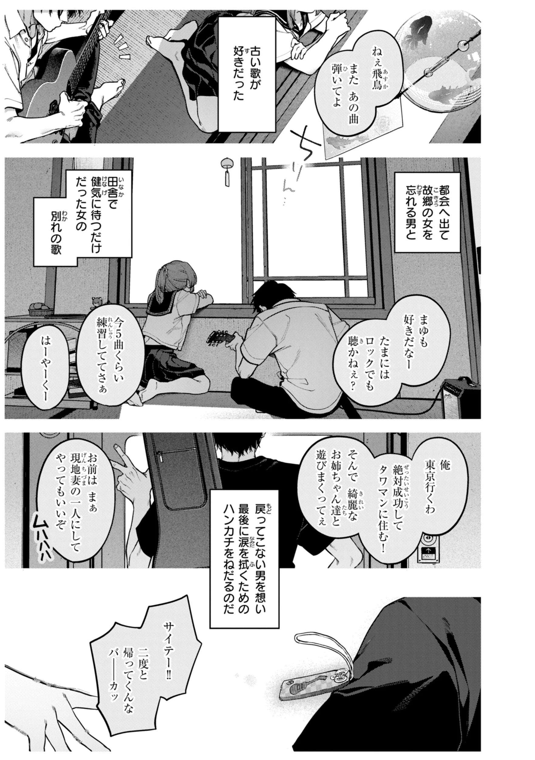 恋のふくらみページ21