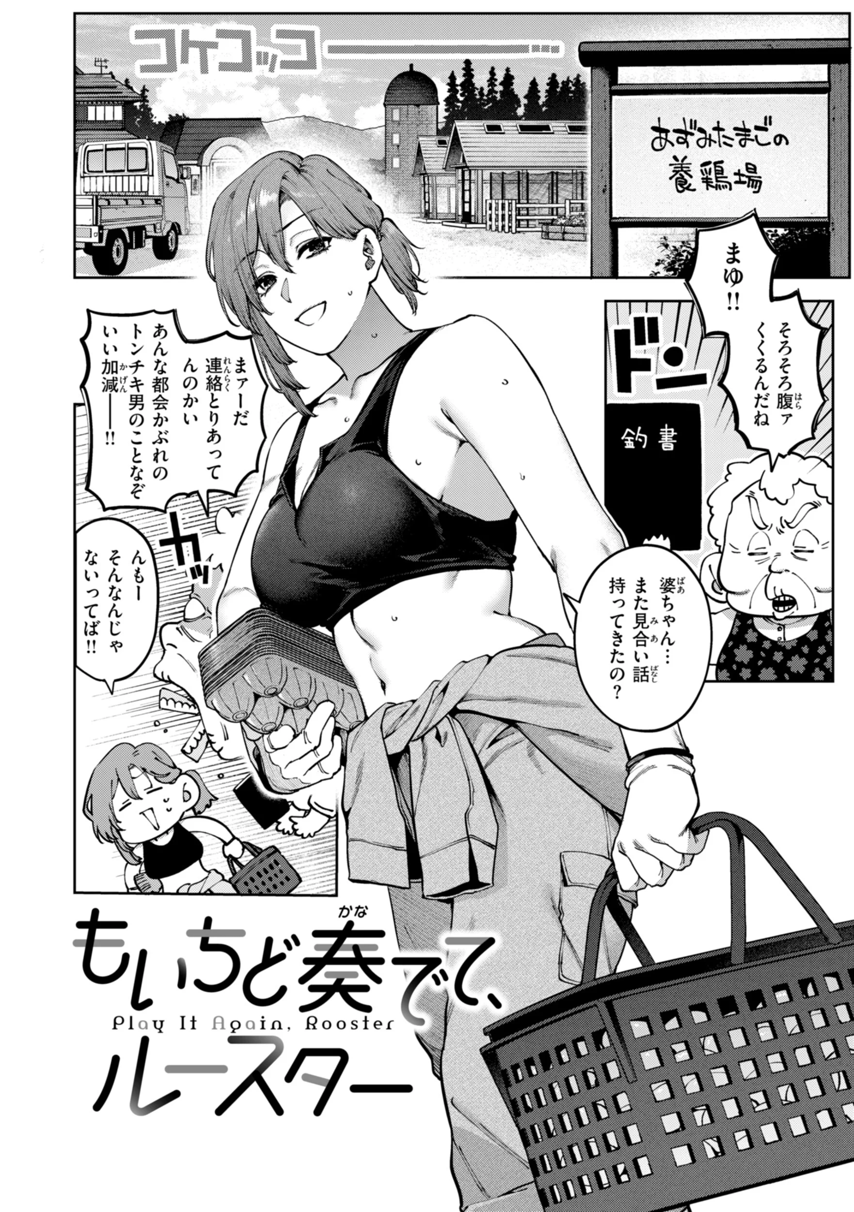 恋のふくらみページ22