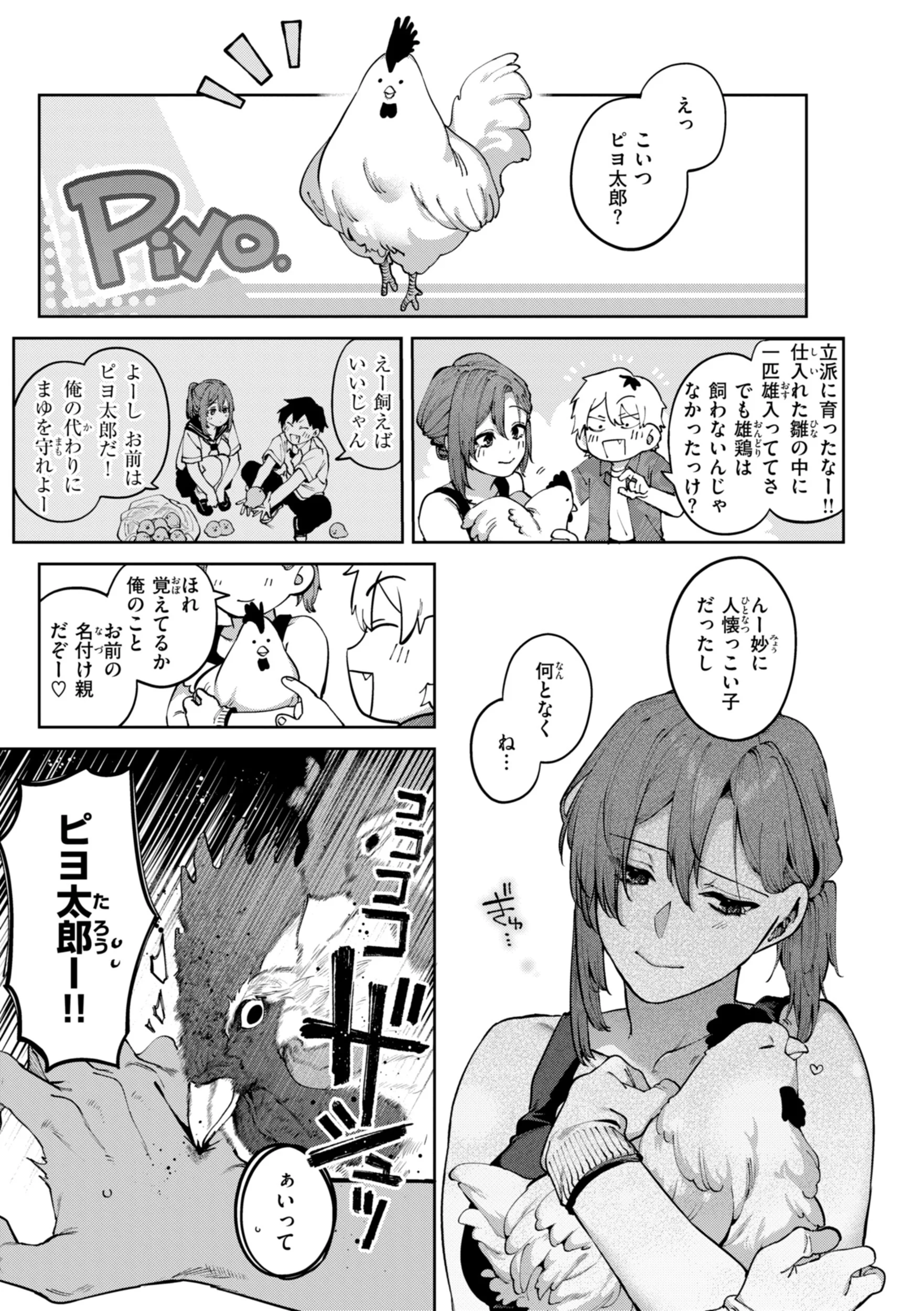 恋のふくらみページ25