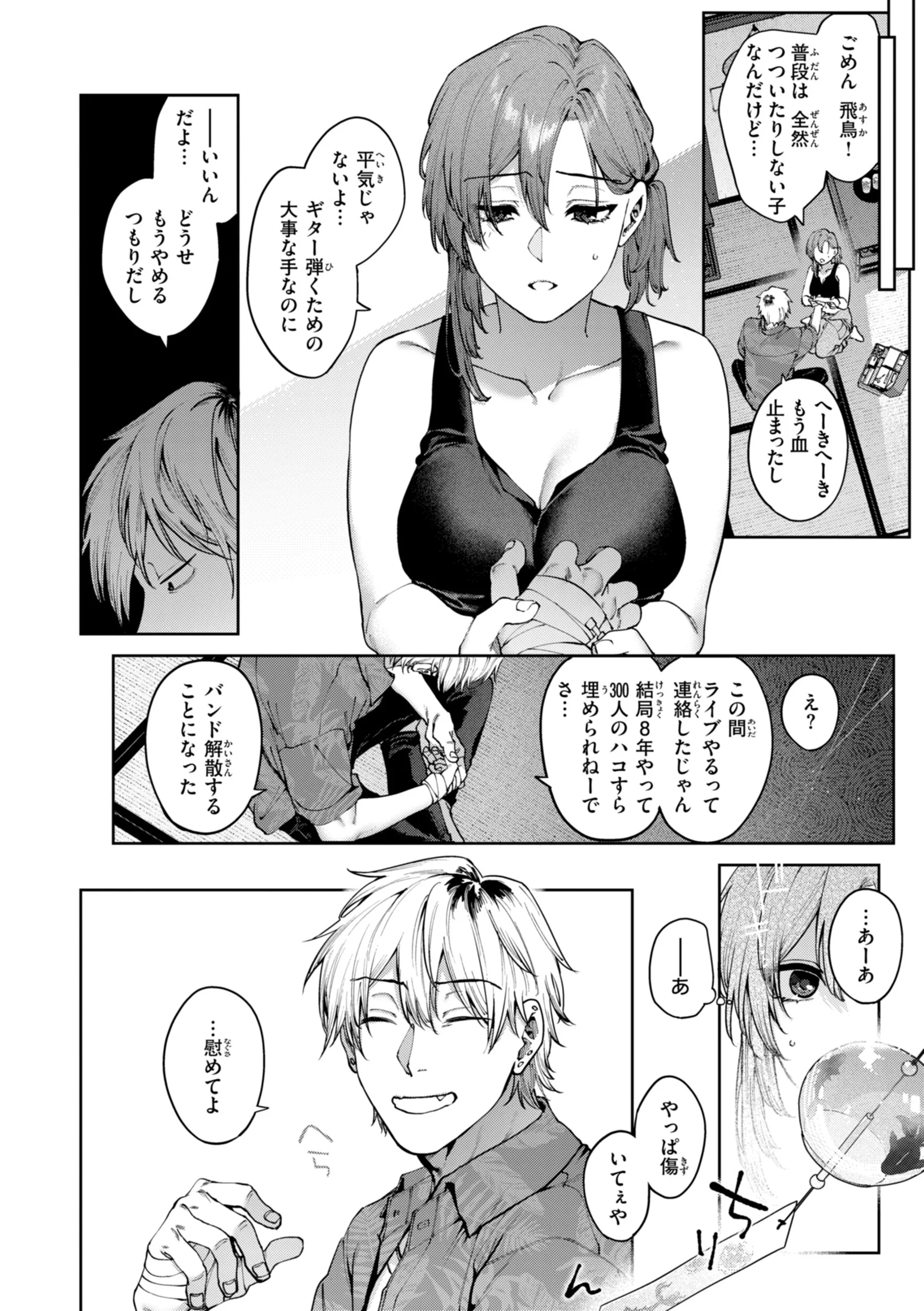 恋のふくらみページ26