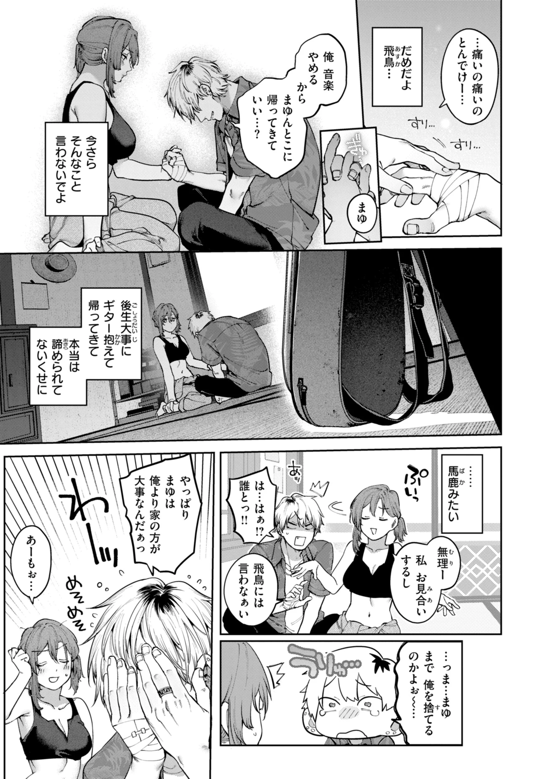 恋のふくらみページ27