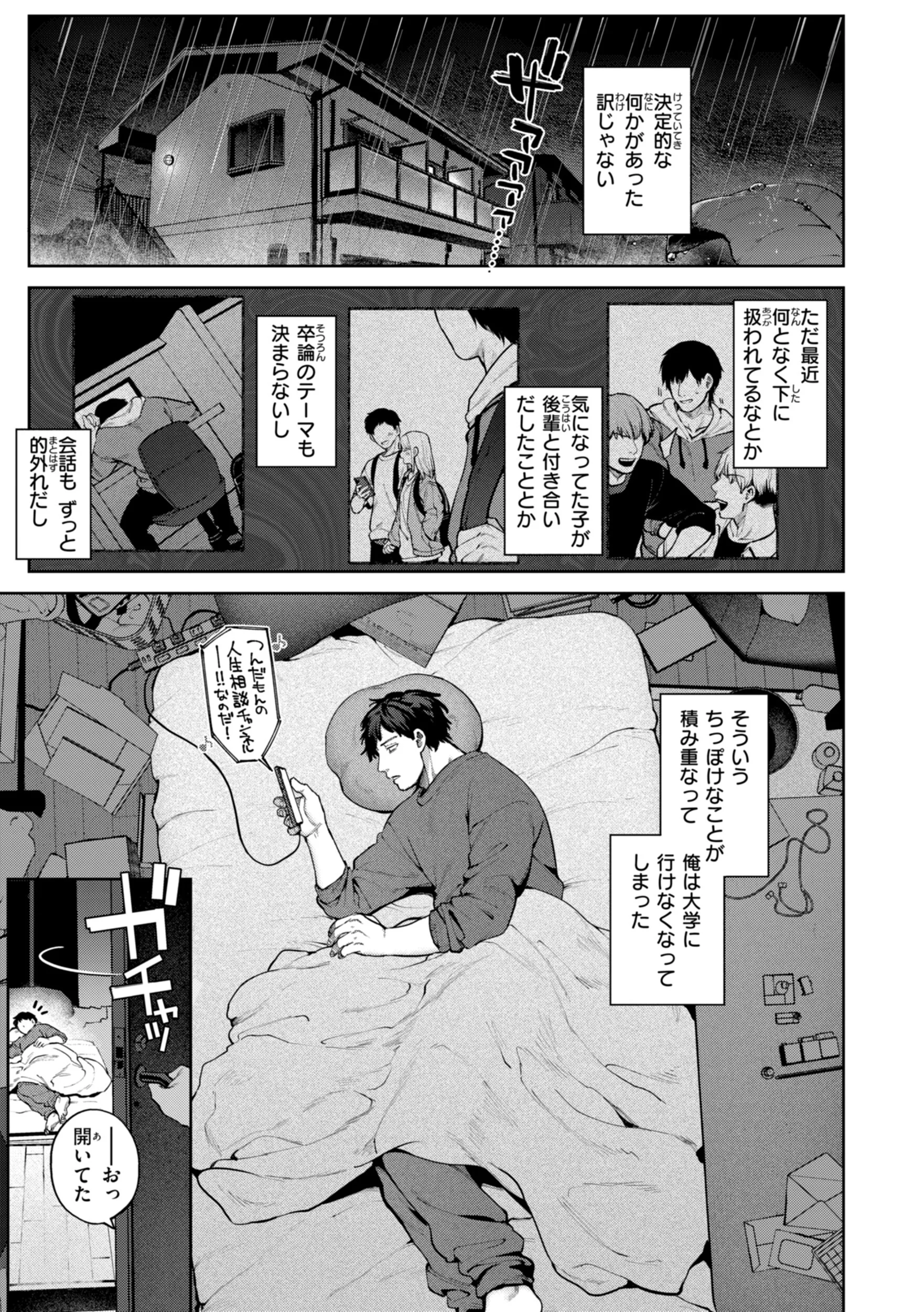 恋のふくらみページ29